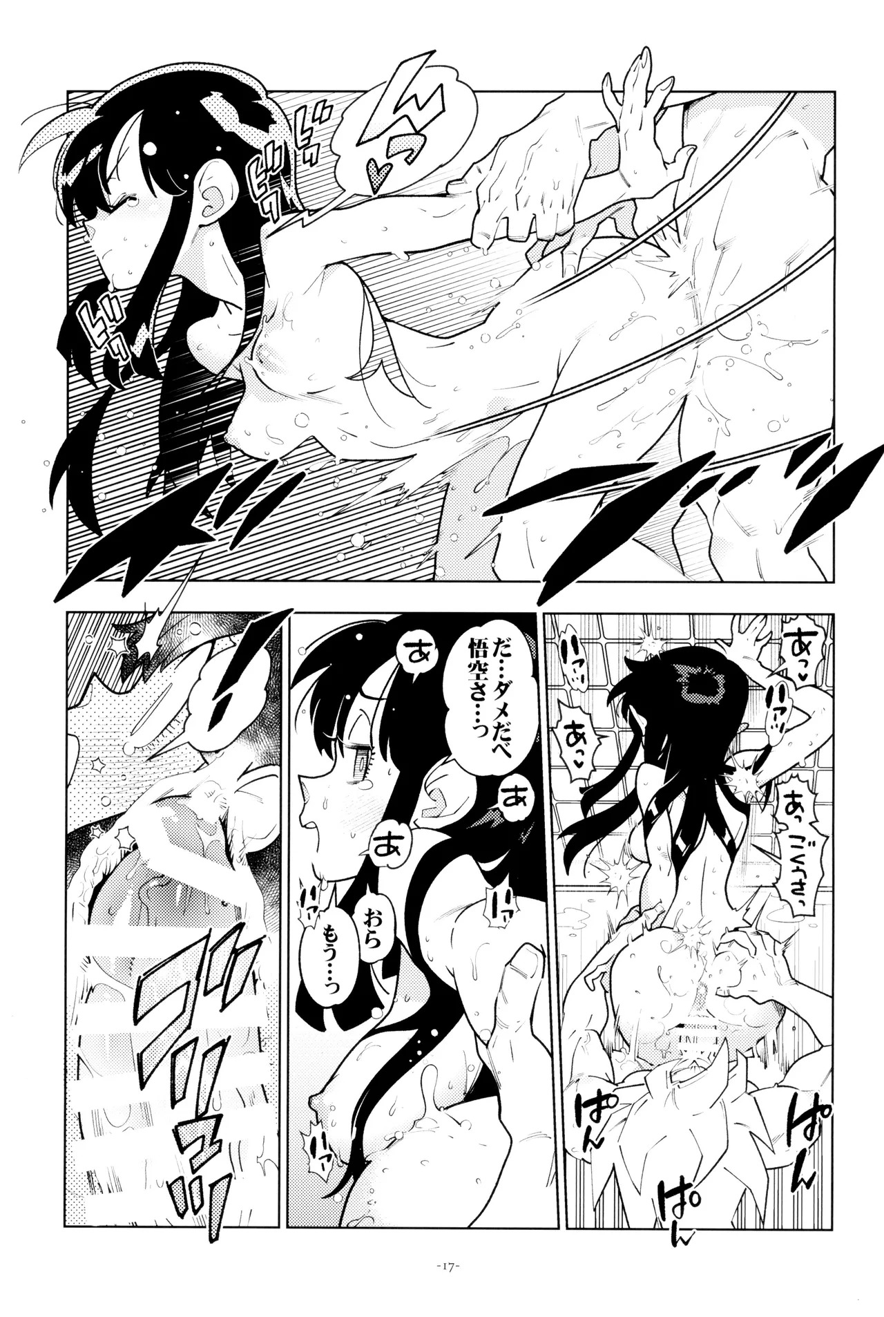 [Article 60 of Criminal Code (Shuhan)] Futari kiri (Dragon Ball Z) - Page 17