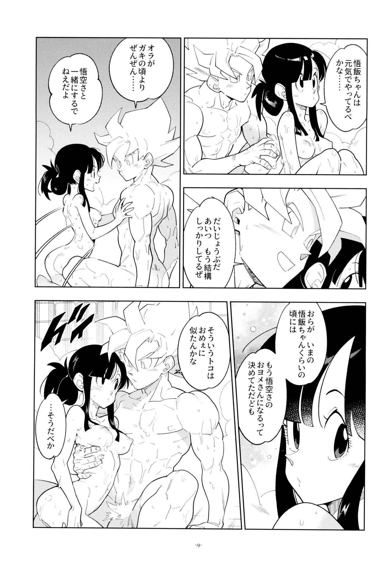 [Article 60 of Criminal Code (Shuhan)] Futari kiri (Dragon Ball Z) - Page 9