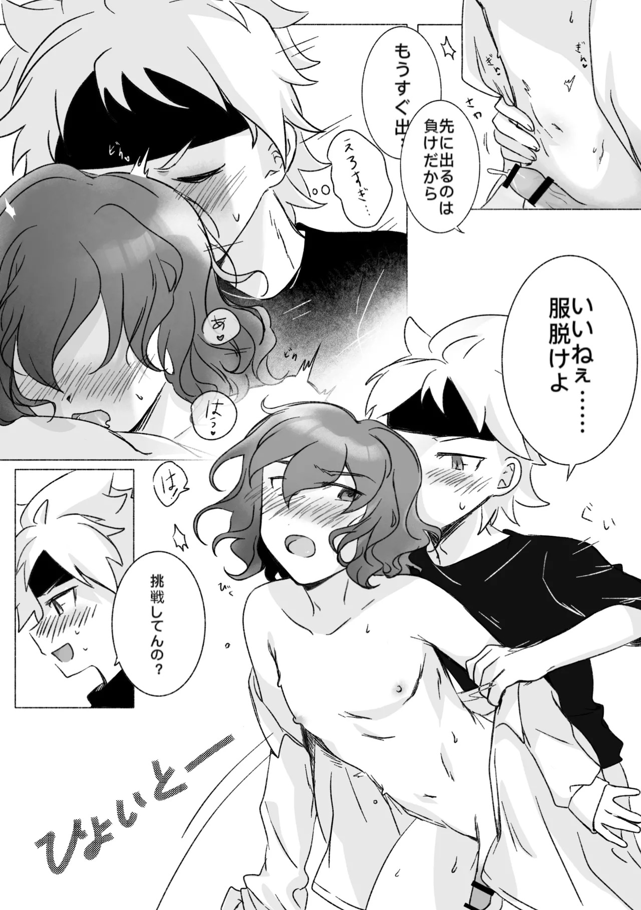 (LiTa) 踊り出すシンデレラ (Inazuma Eleven GO Galaxy) - Page 19