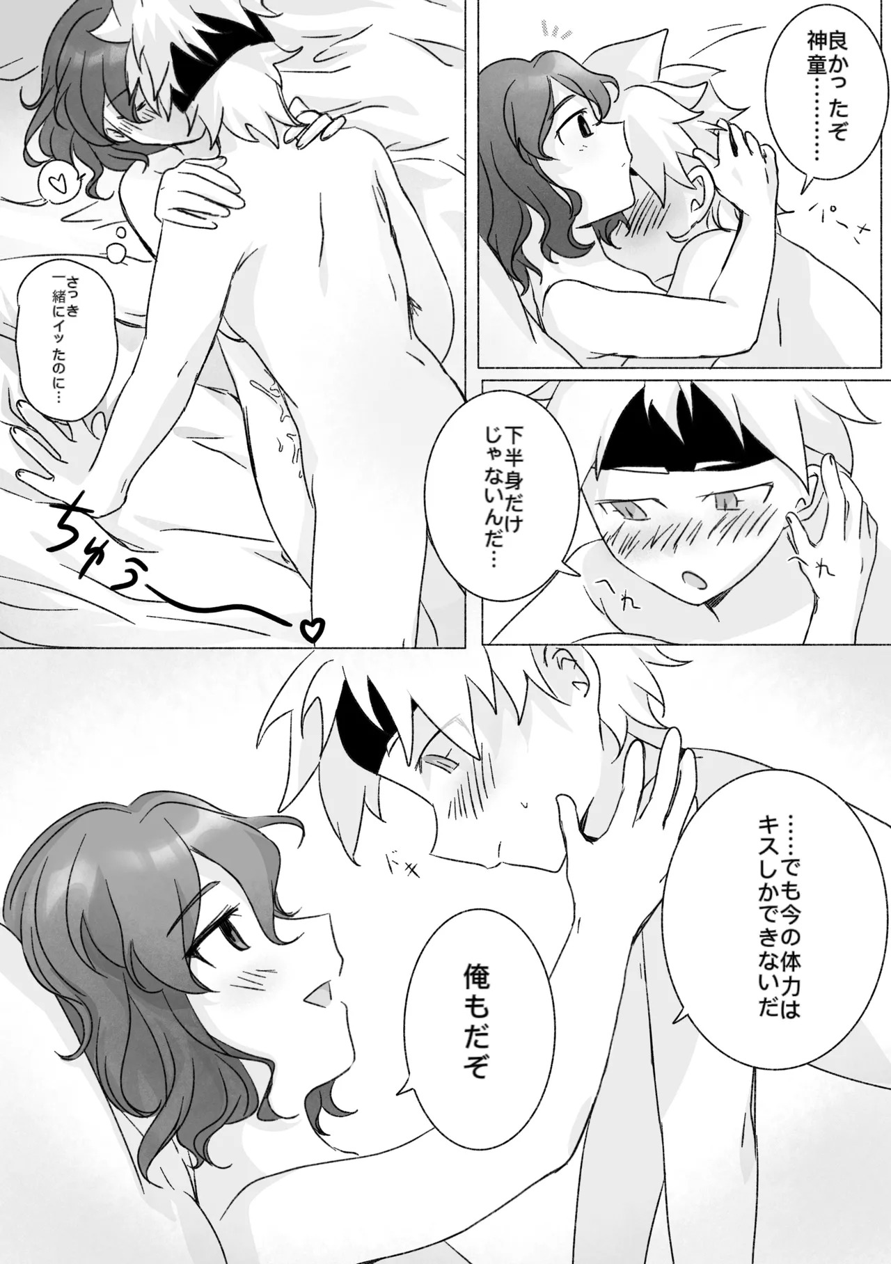 (LiTa) 踊り出すシンデレラ (Inazuma Eleven GO Galaxy) - Page 21