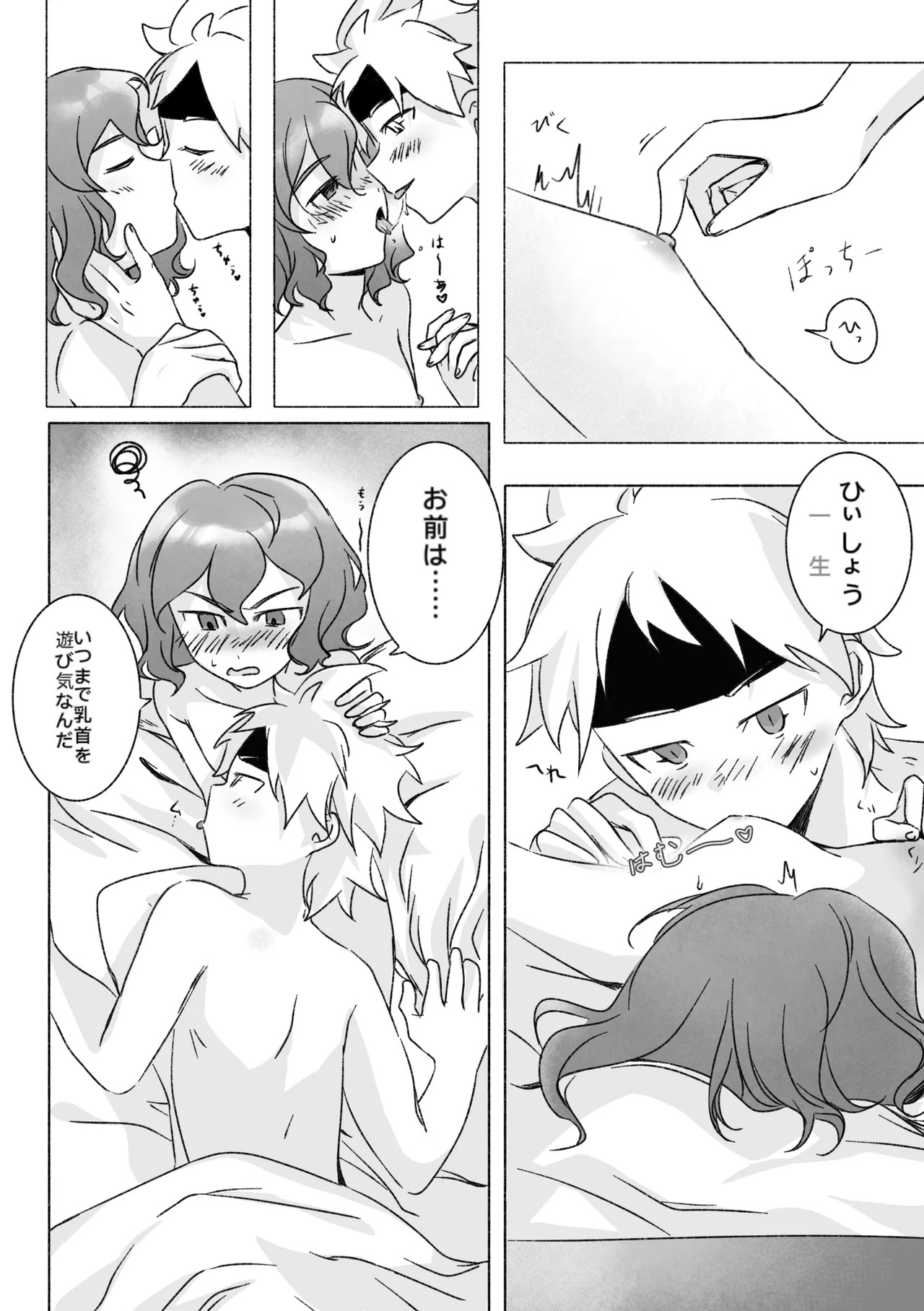 (LiTa) 踊り出すシンデレラ (Inazuma Eleven GO Galaxy) - Page 22