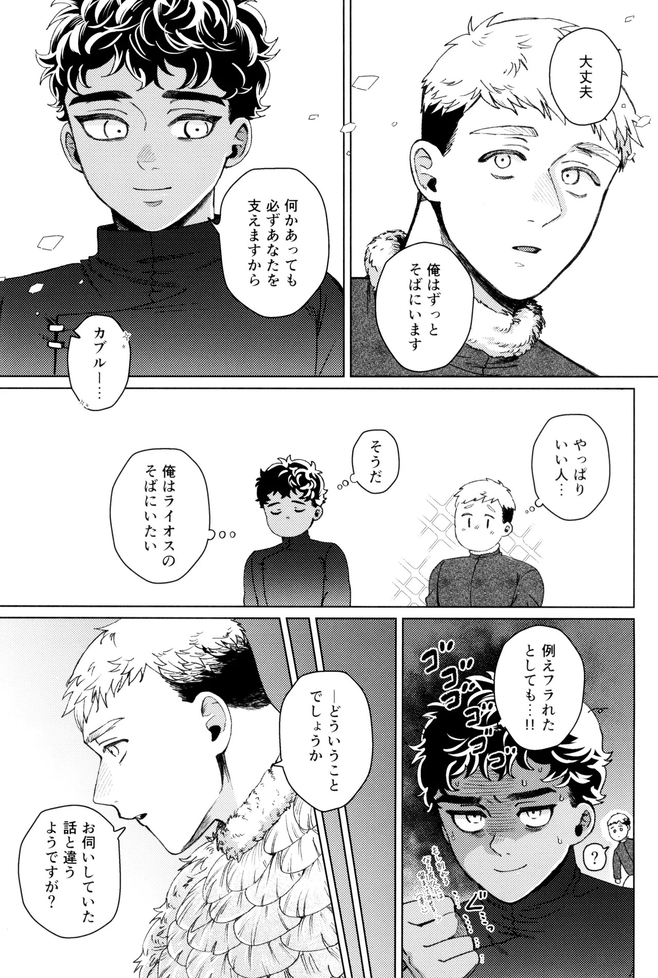 [Meshidokoro (Tomoo)] Suki tte itte (Dungeon Meshi) - Page 11