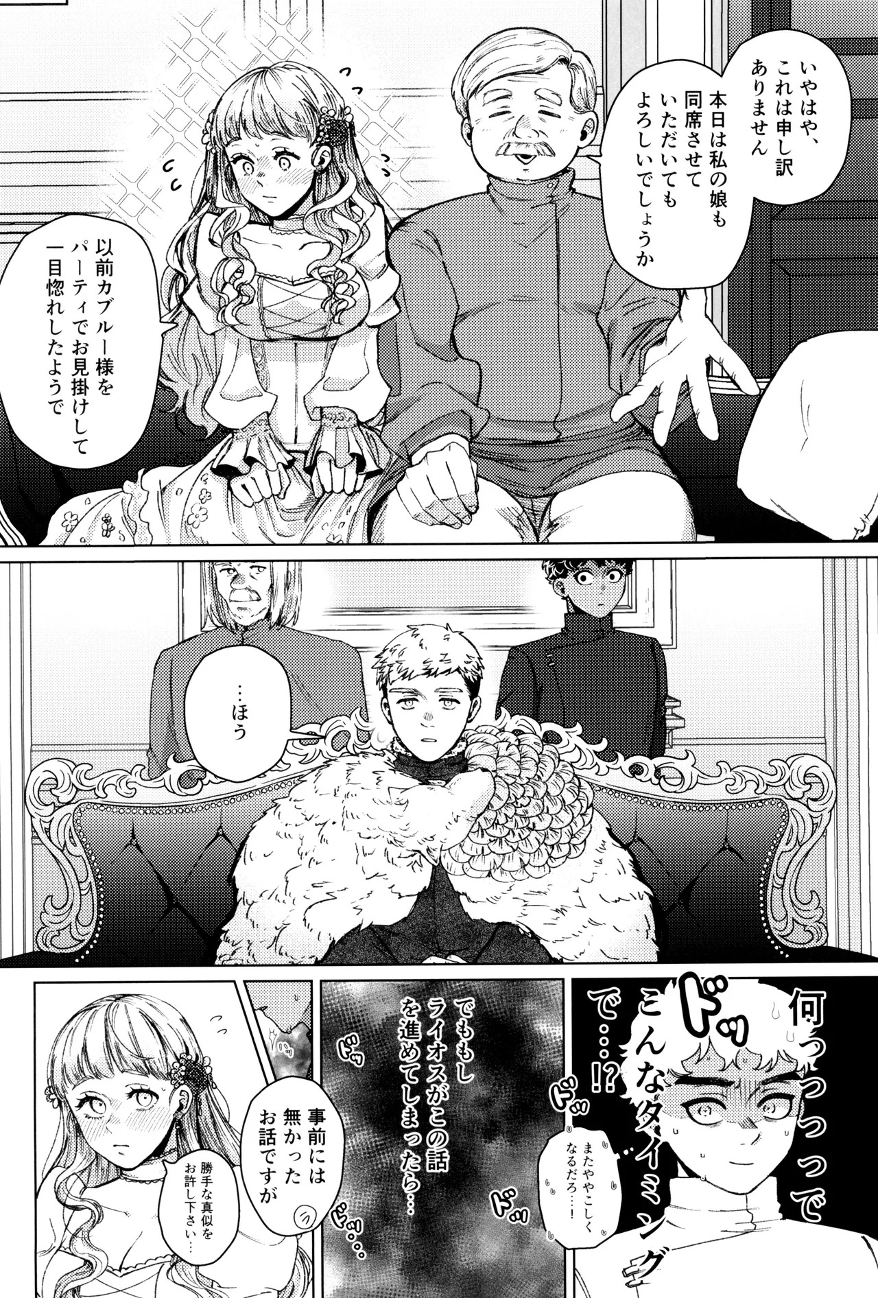 [Meshidokoro (Tomoo)] Suki tte itte (Dungeon Meshi) - Page 12