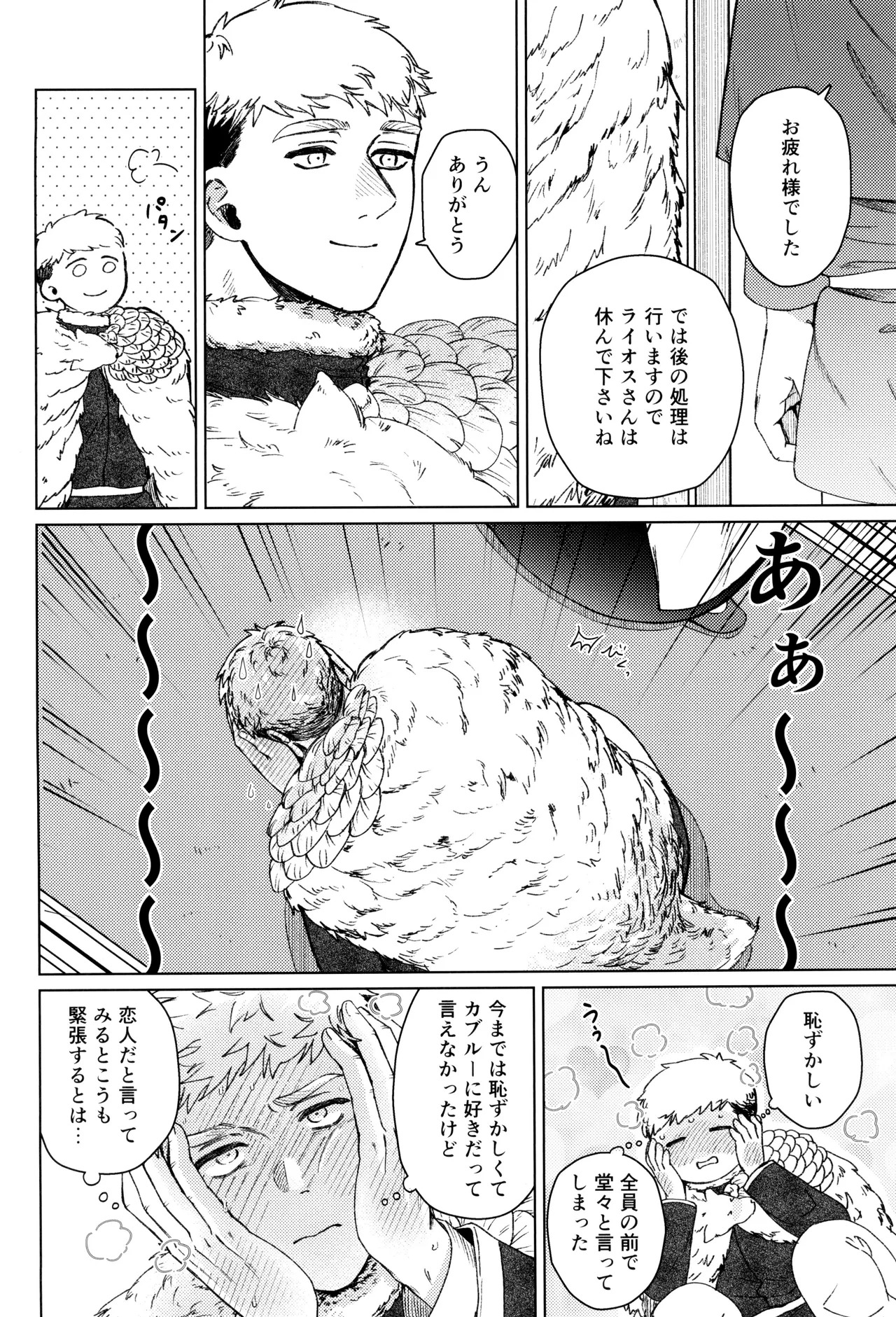 [Meshidokoro (Tomoo)] Suki tte itte (Dungeon Meshi) - Page 16