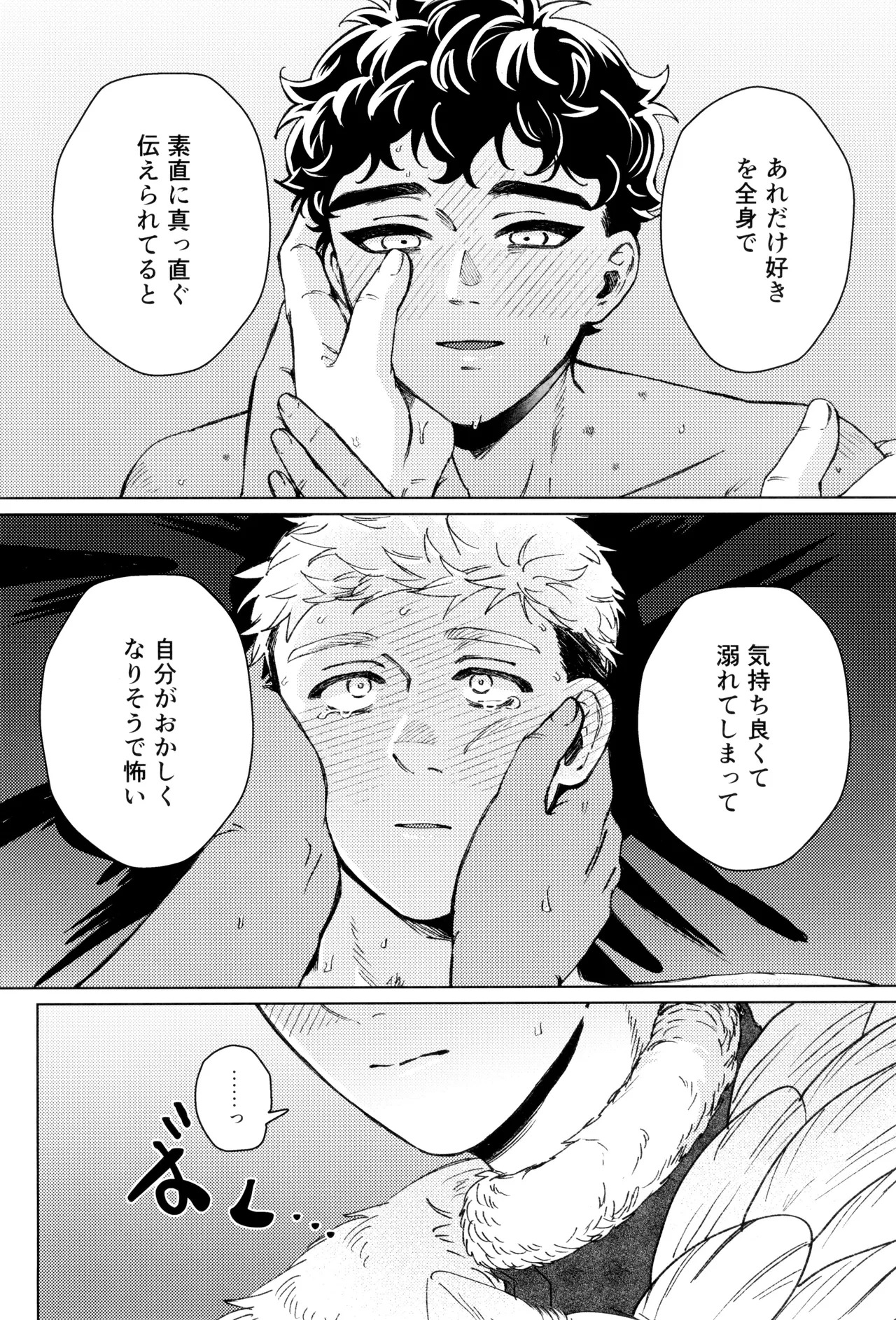 [Meshidokoro (Tomoo)] Suki tte itte (Dungeon Meshi) - Page 18