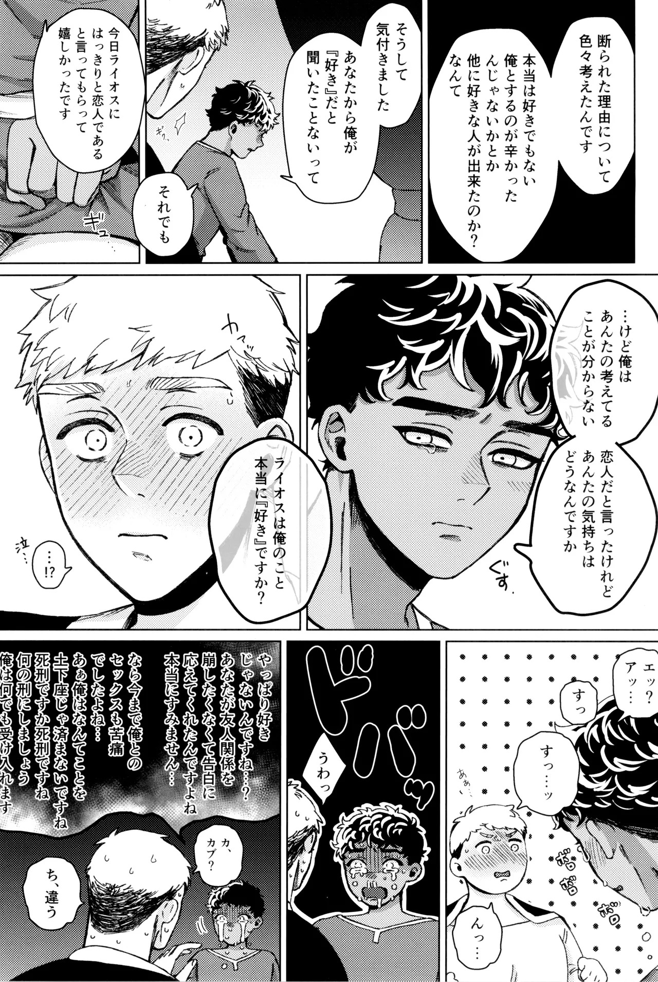 [Meshidokoro (Tomoo)] Suki tte itte (Dungeon Meshi) - Page 23