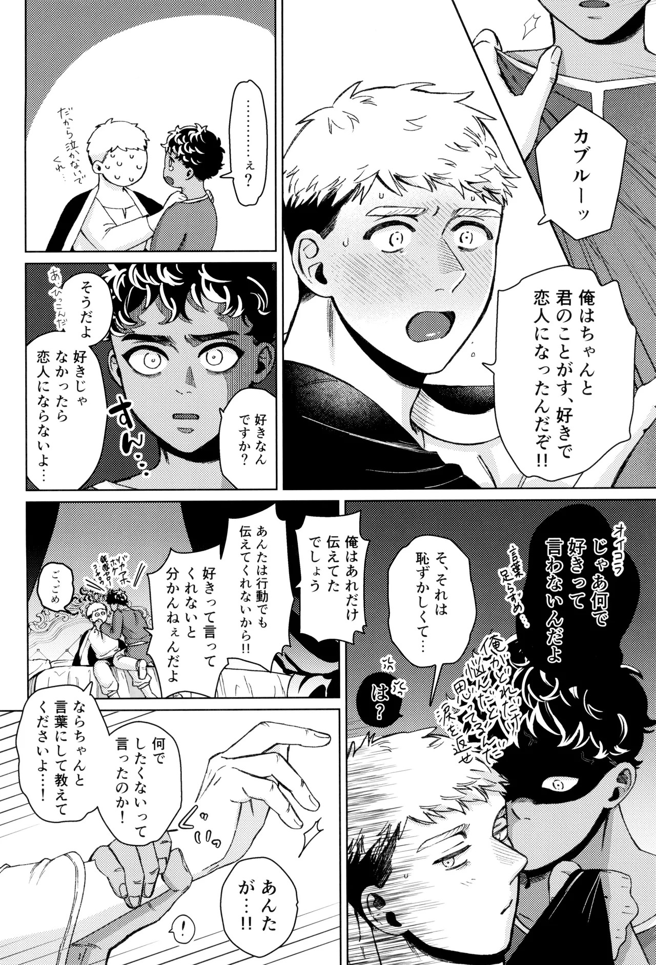 [Meshidokoro (Tomoo)] Suki tte itte (Dungeon Meshi) - Page 24