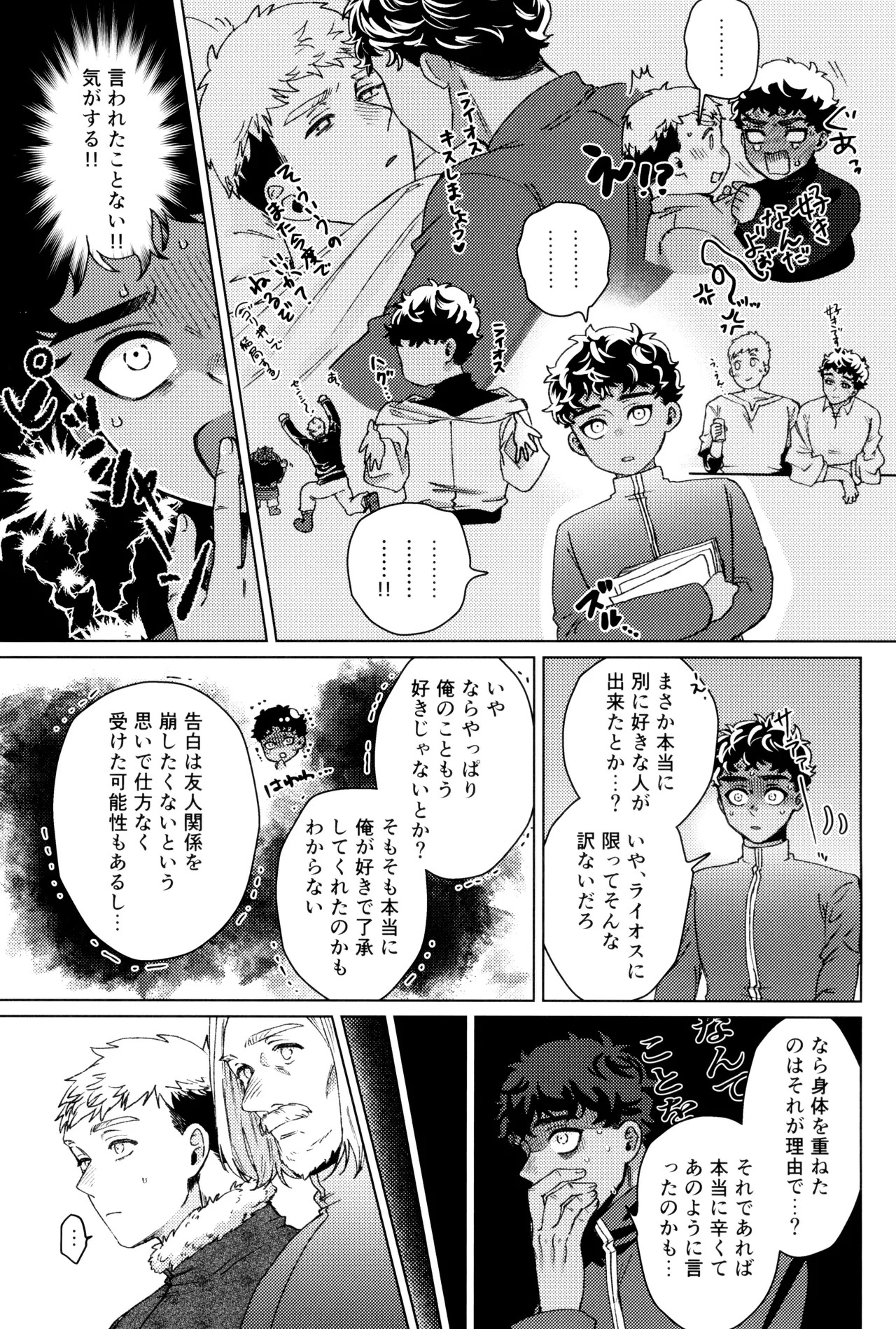 [Meshidokoro (Tomoo)] Suki tte itte (Dungeon Meshi) - Page 9