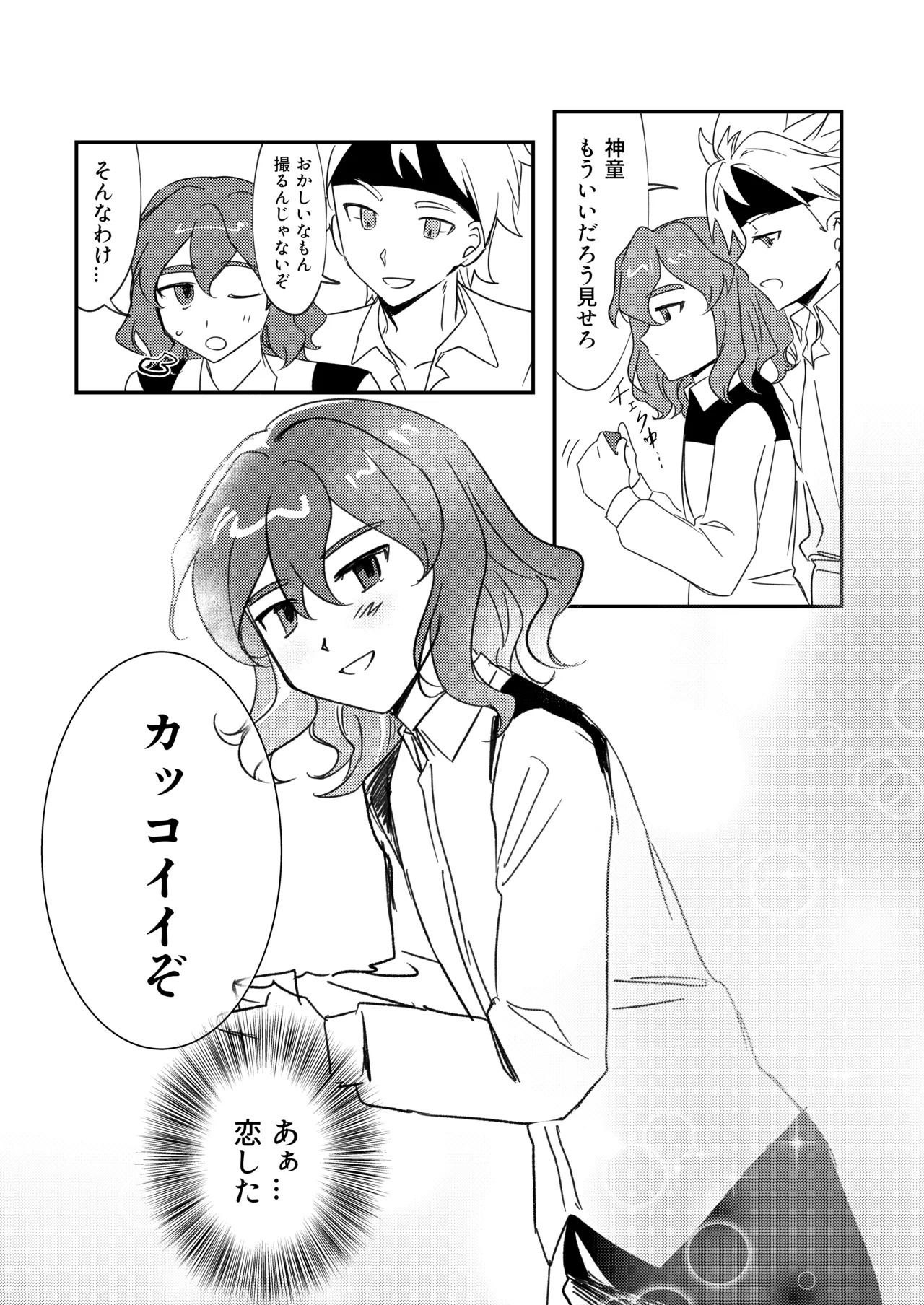 (LiTa) 銀河アルバム (Inazuma Eleven GO Galaxy) - Page 10