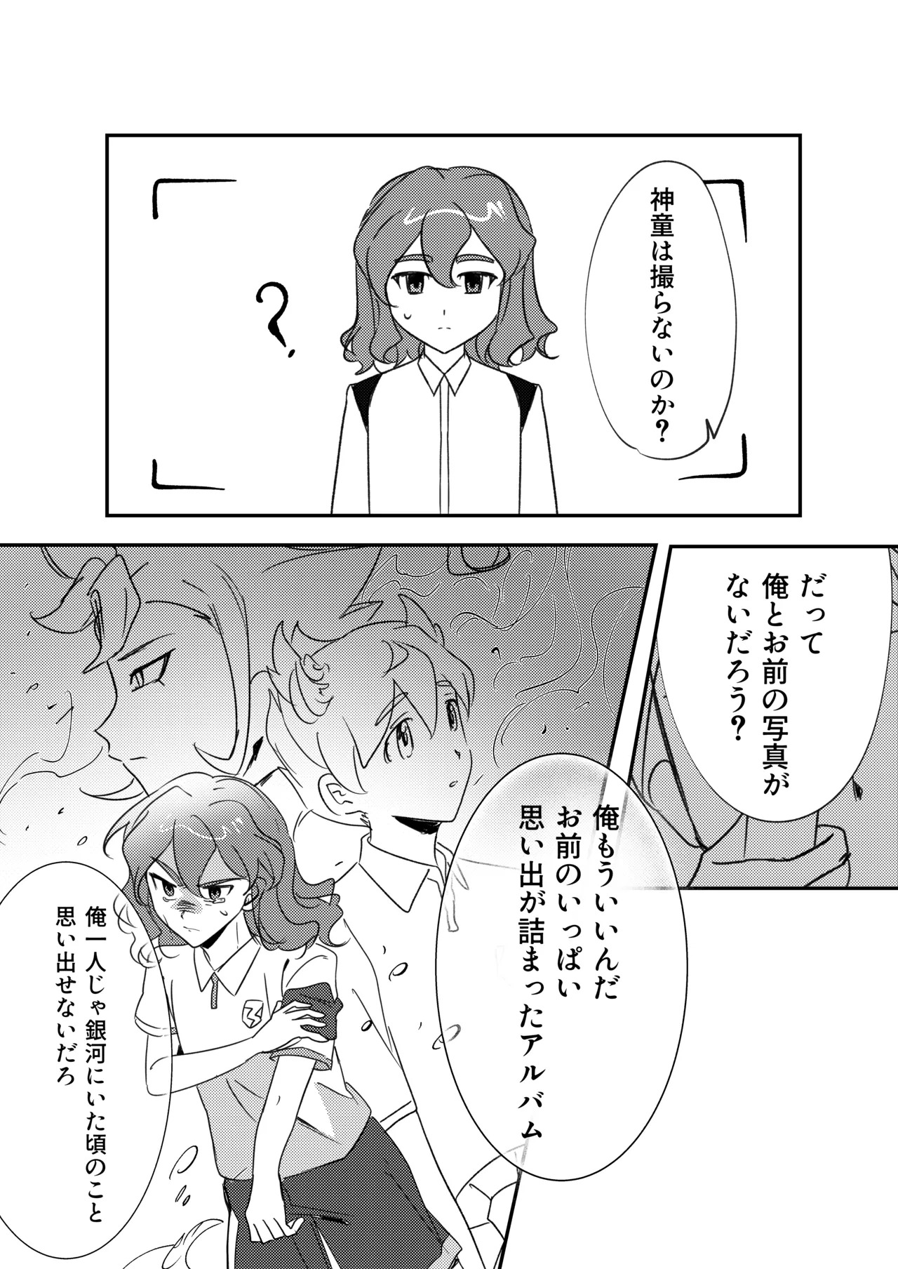 (LiTa) 銀河アルバム (Inazuma Eleven GO Galaxy) - Page 11