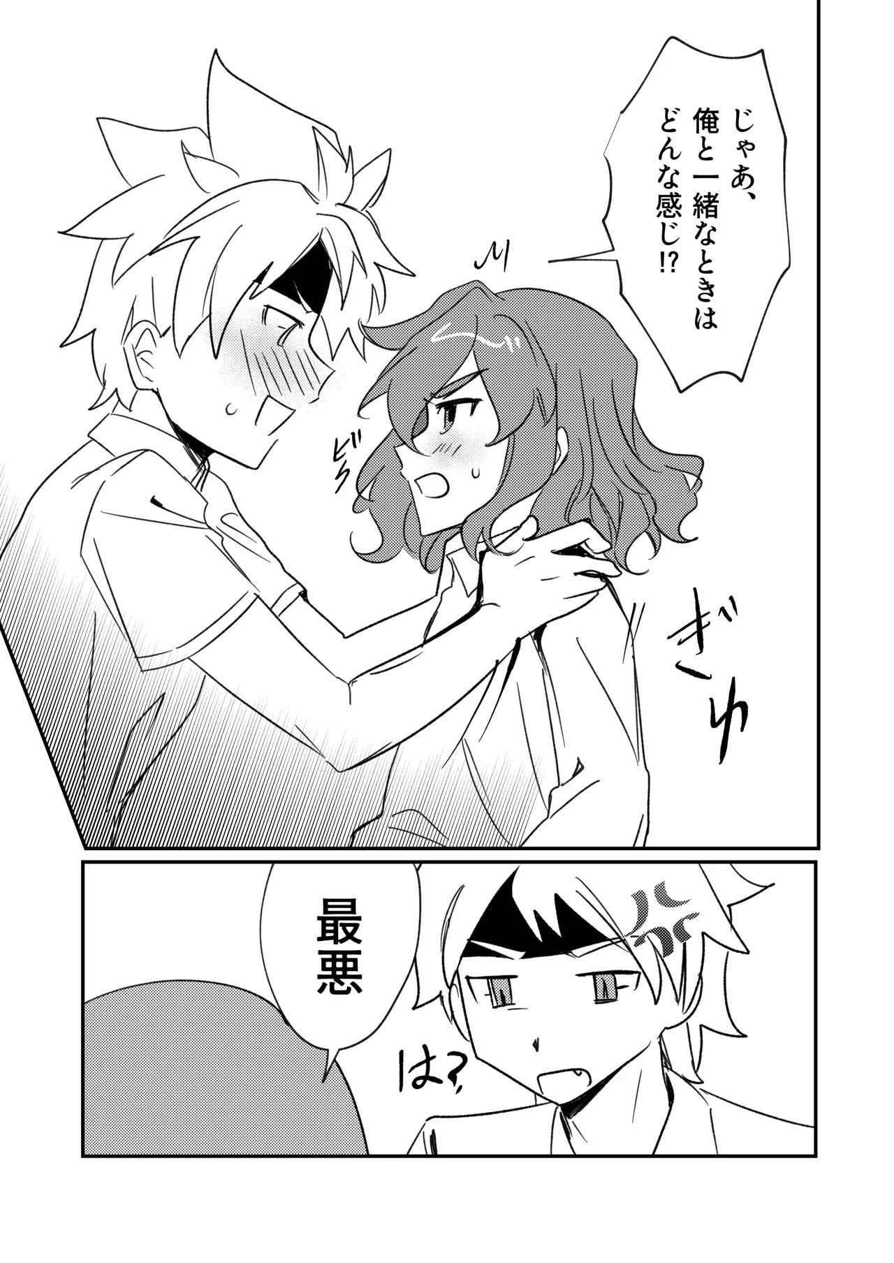 (LiTa) 銀河アルバム (Inazuma Eleven GO Galaxy) - Page 13