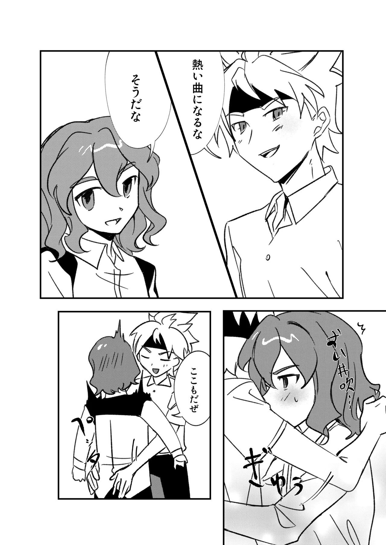 (LiTa) 銀河アルバム (Inazuma Eleven GO Galaxy) - Page 16
