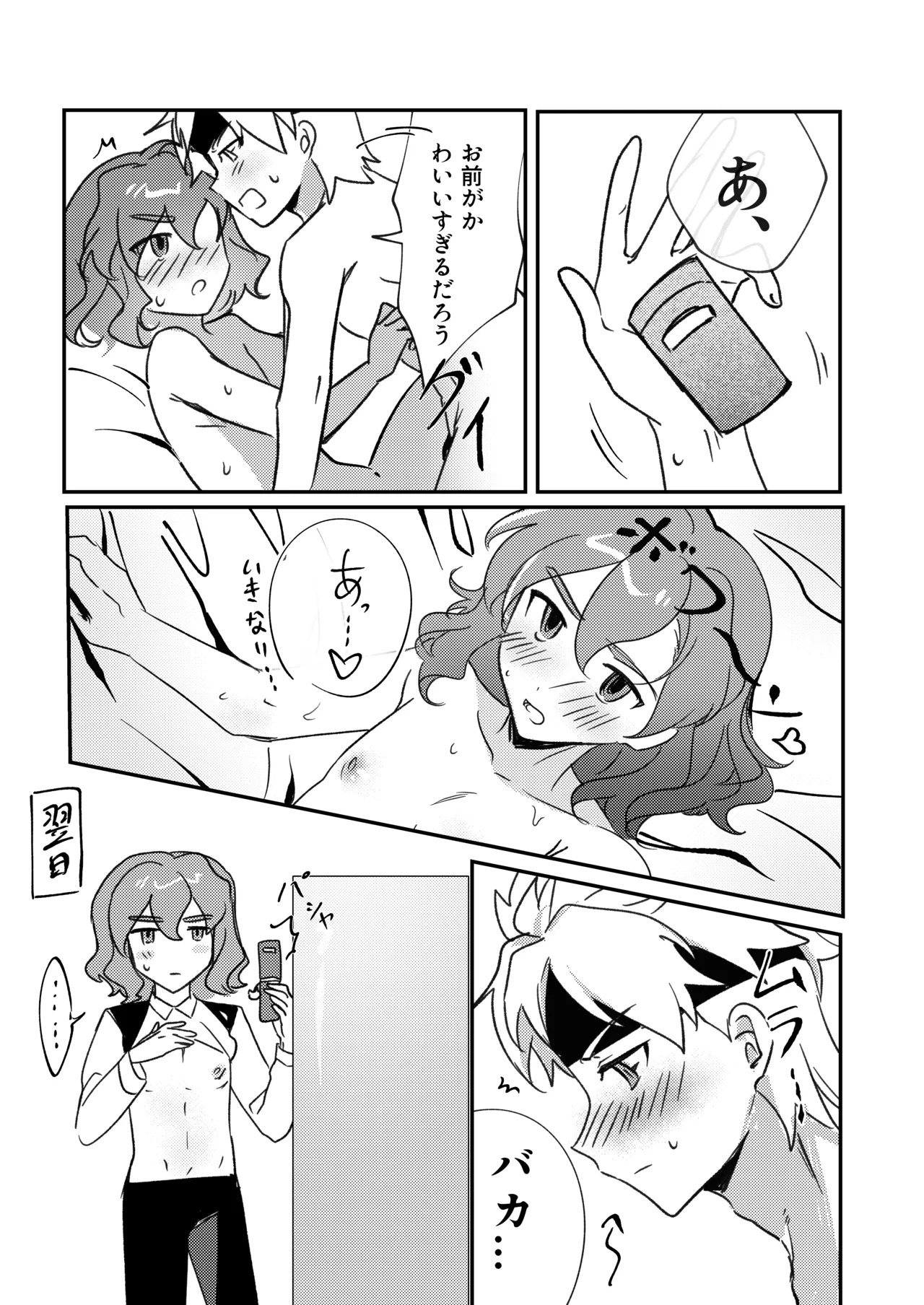 (LiTa) 銀河アルバム (Inazuma Eleven GO Galaxy) - Page 20
