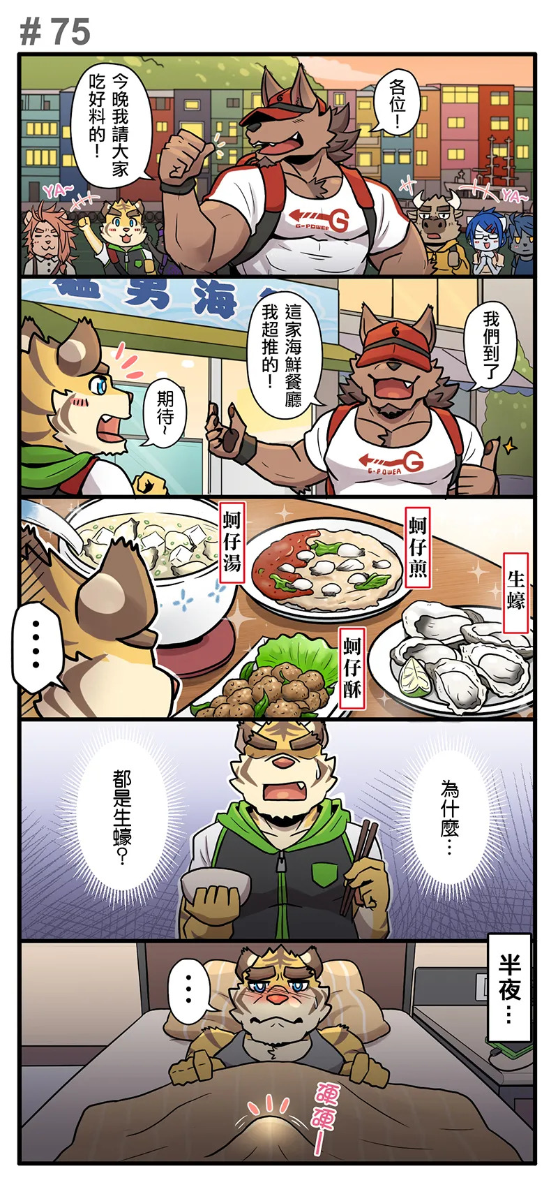 [Ripple Moon] Gym Pals (健身小哥) (Ongoing) [Chinese] [连载中] - Page 100