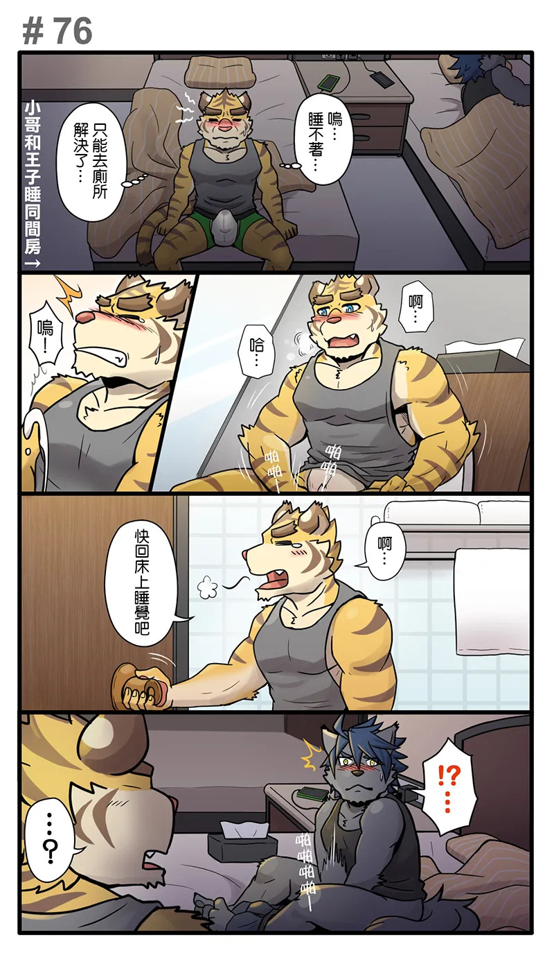 [Ripple Moon] Gym Pals (健身小哥) (Ongoing) [Chinese] [连载中] - Page 101