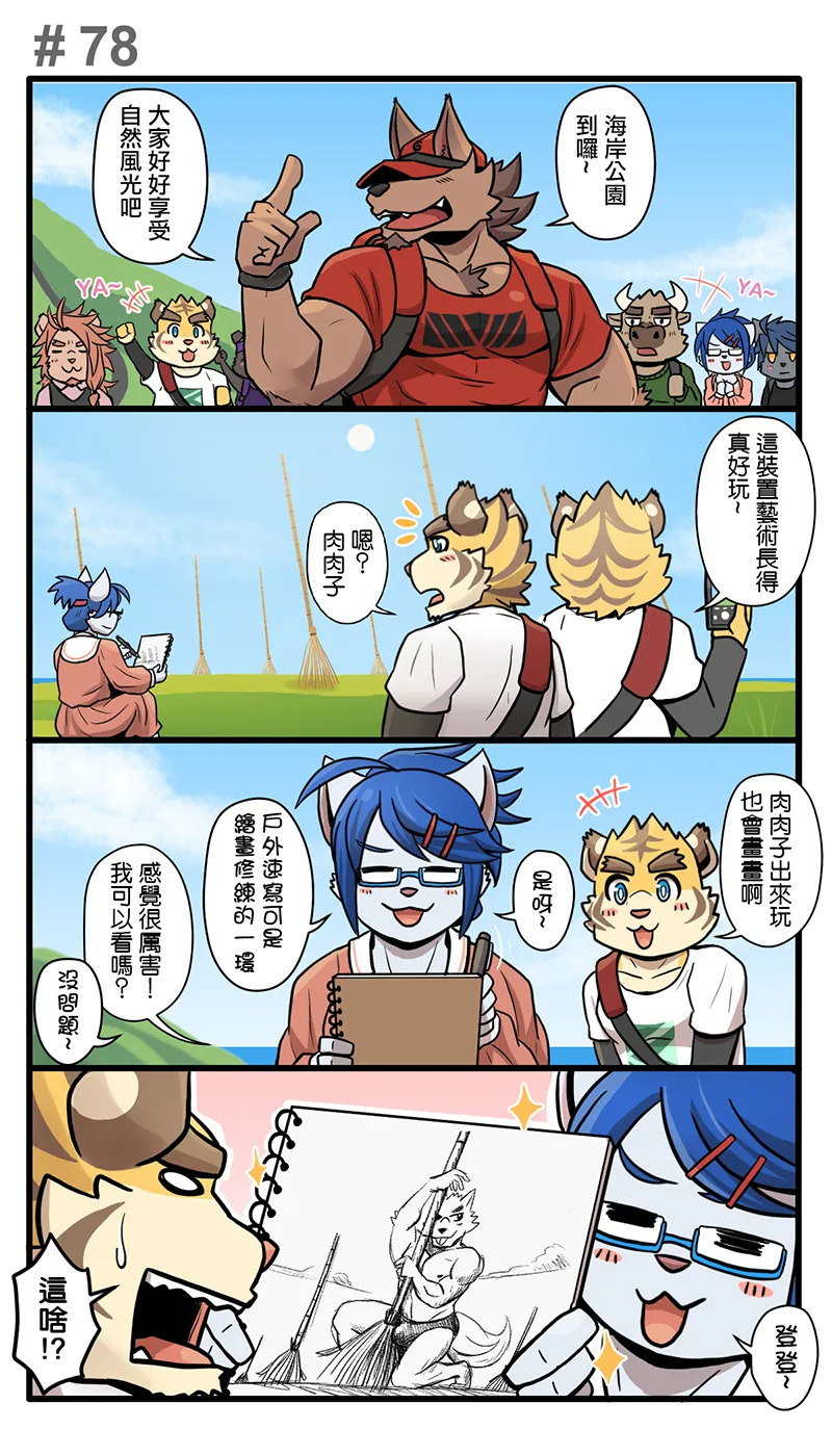[Ripple Moon] Gym Pals (健身小哥) (Ongoing) [Chinese] [连载中] - Page 103