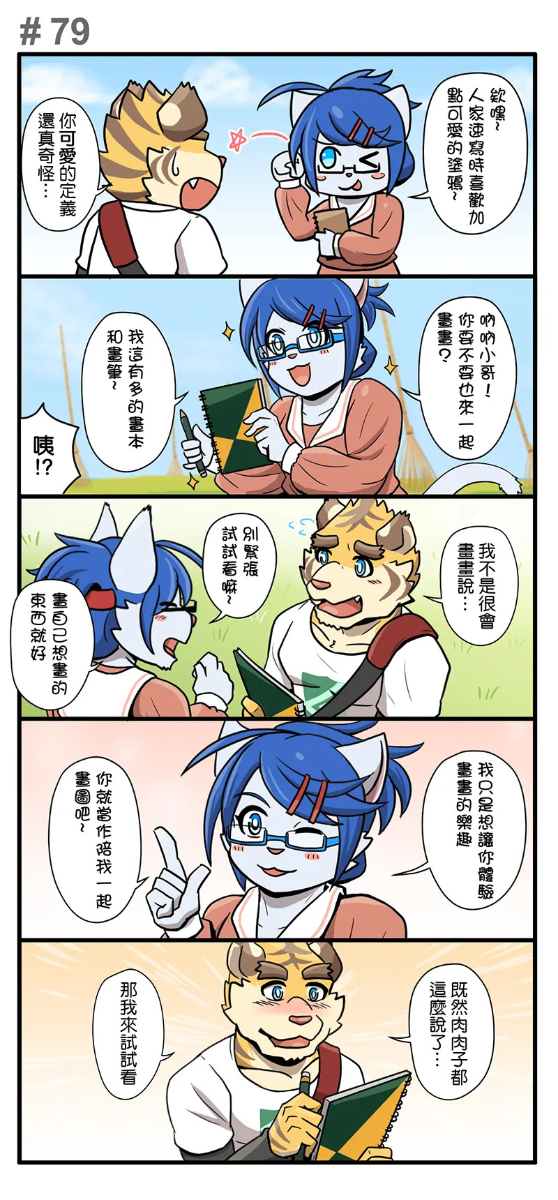 [Ripple Moon] Gym Pals (健身小哥) (Ongoing) [Chinese] [连载中] - Page 104
