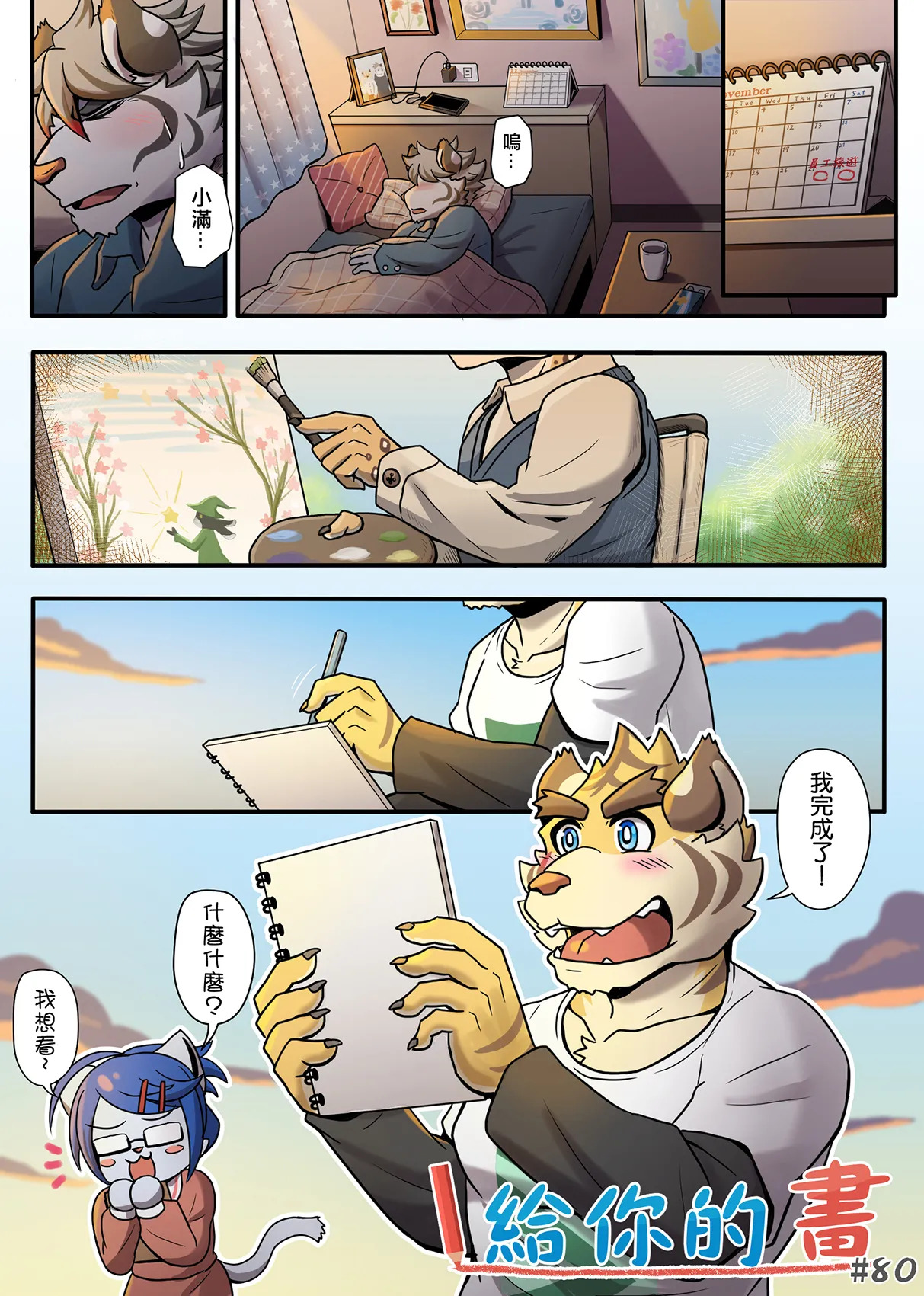 [Ripple Moon] Gym Pals (健身小哥) (Ongoing) [Chinese] [连载中] - Page 105