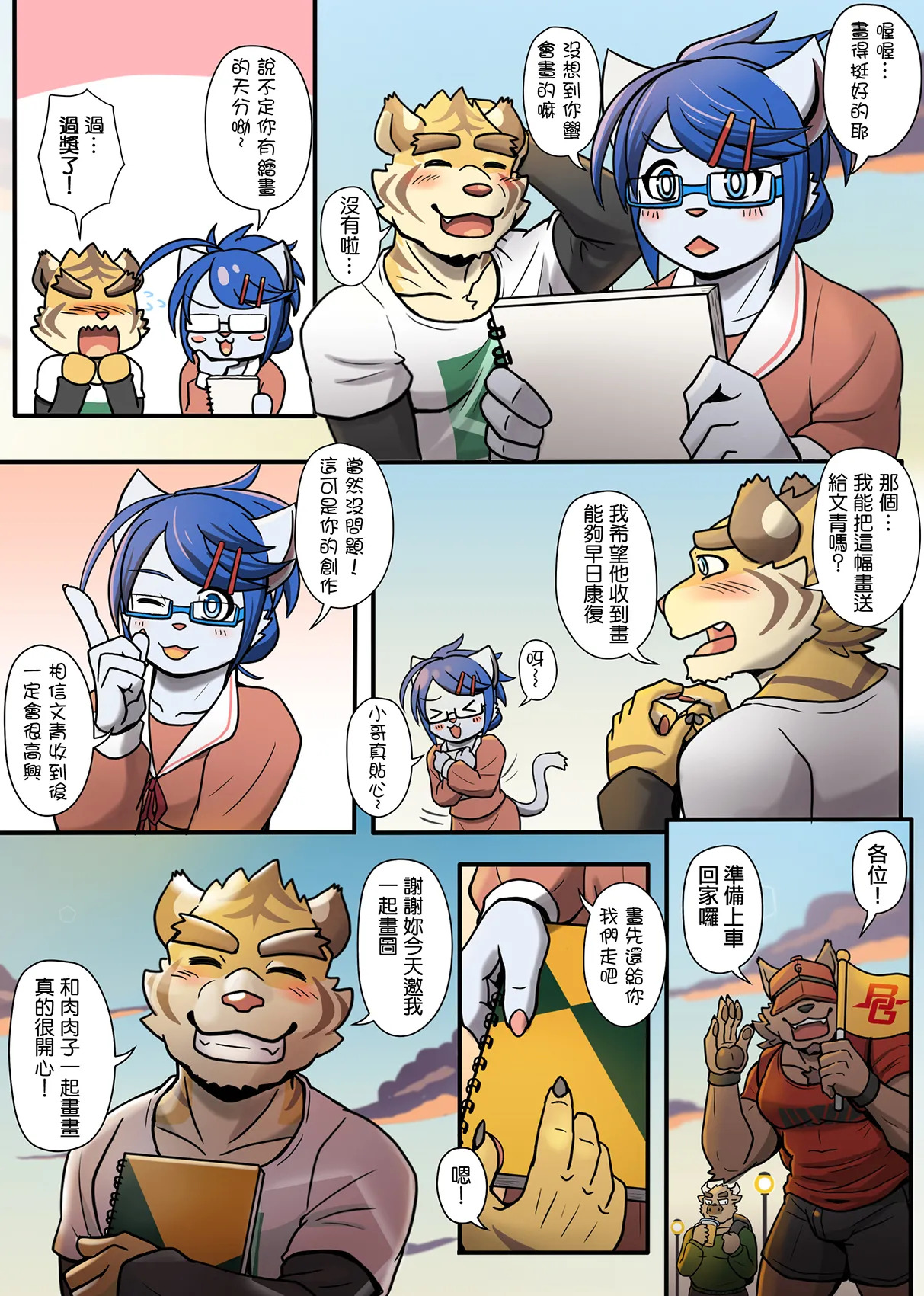 [Ripple Moon] Gym Pals (健身小哥) (Ongoing) [Chinese] [连载中] - Page 106