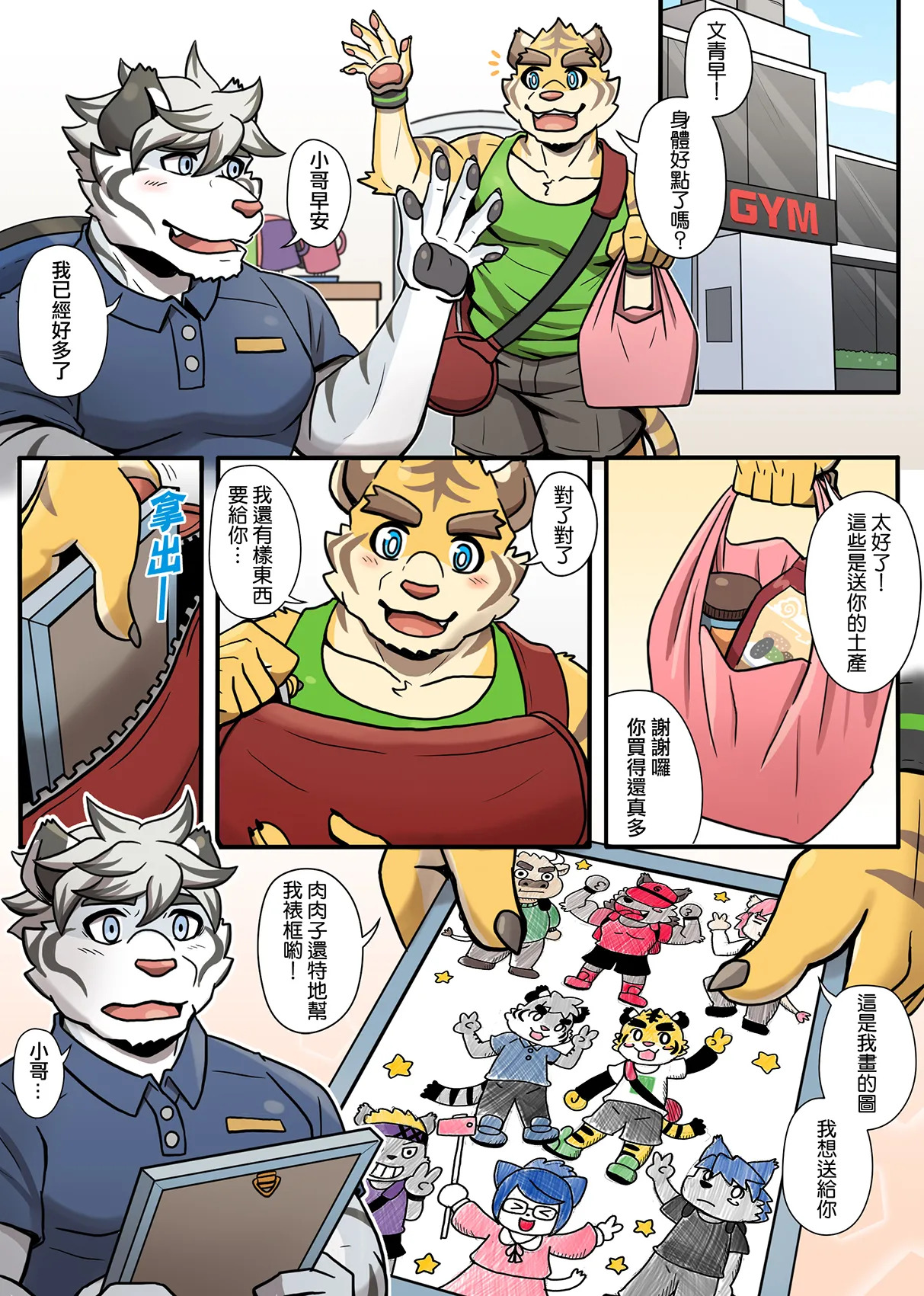 [Ripple Moon] Gym Pals (健身小哥) (Ongoing) [Chinese] [连载中] - Page 107