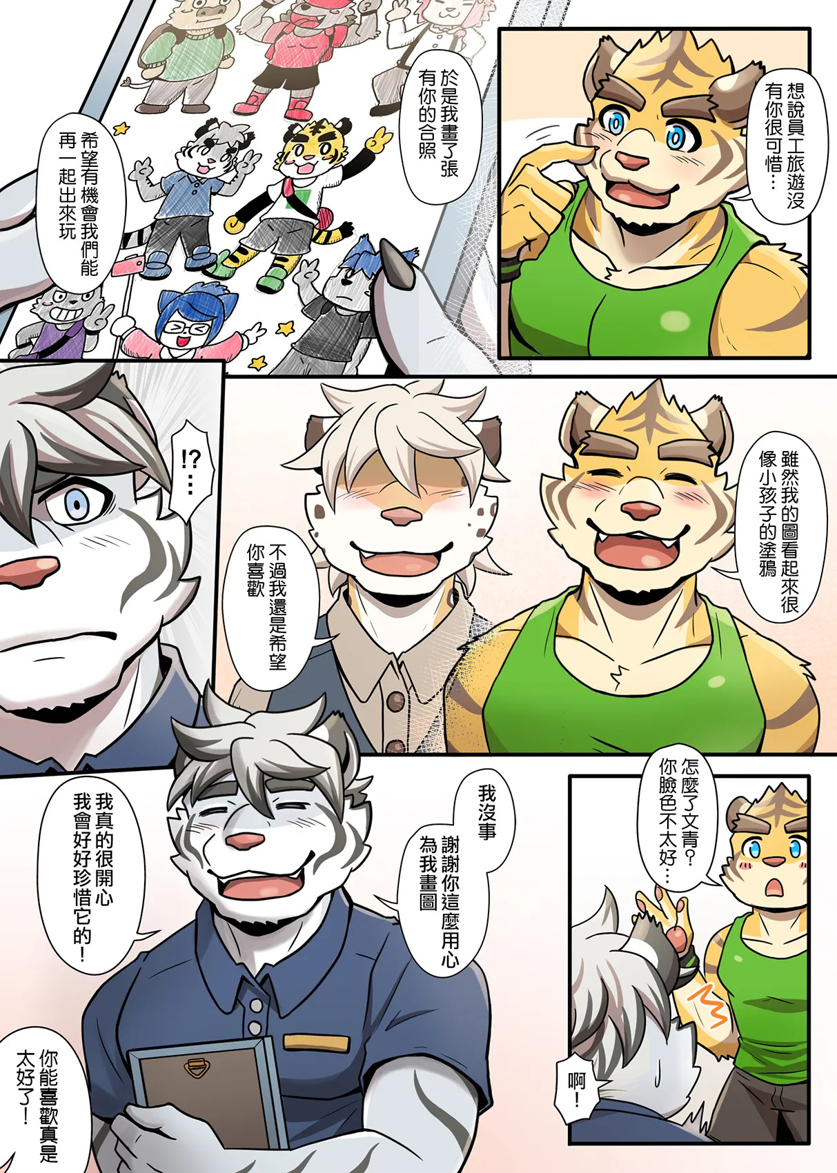 [Ripple Moon] Gym Pals (健身小哥) (Ongoing) [Chinese] [连载中] - Page 108