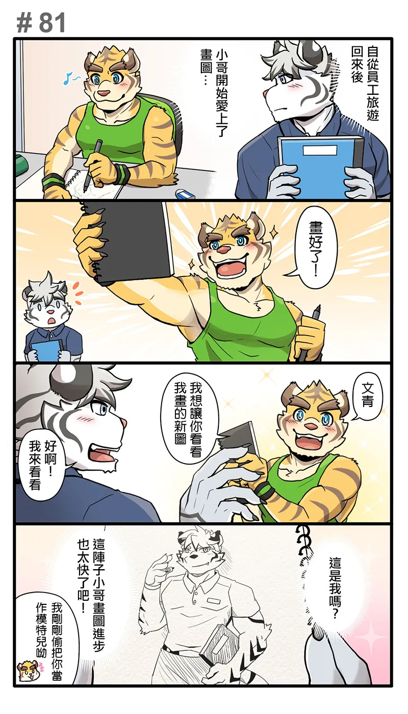 [Ripple Moon] Gym Pals (健身小哥) (Ongoing) [Chinese] [连载中] - Page 110