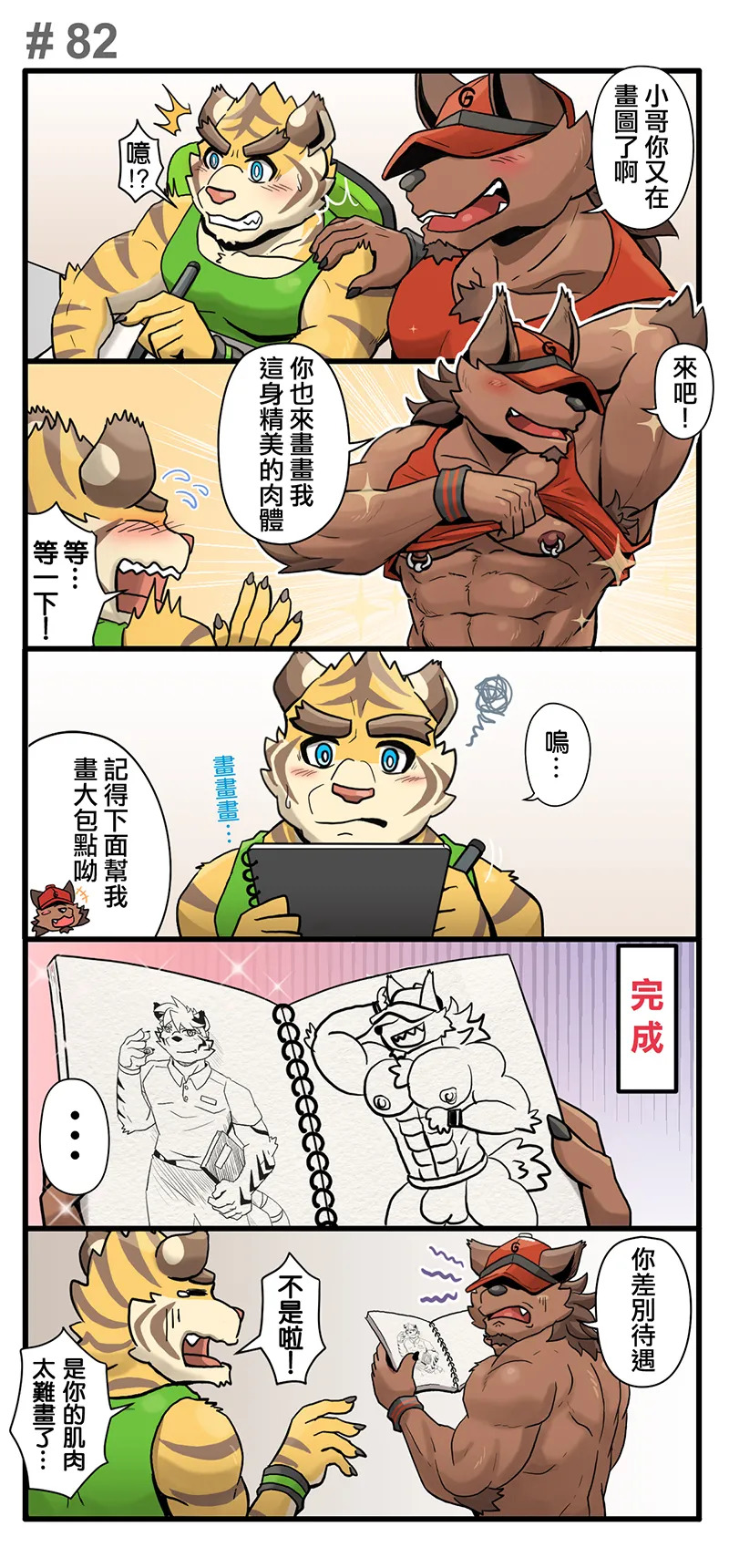 [Ripple Moon] Gym Pals (健身小哥) (Ongoing) [Chinese] [连载中] - Page 111