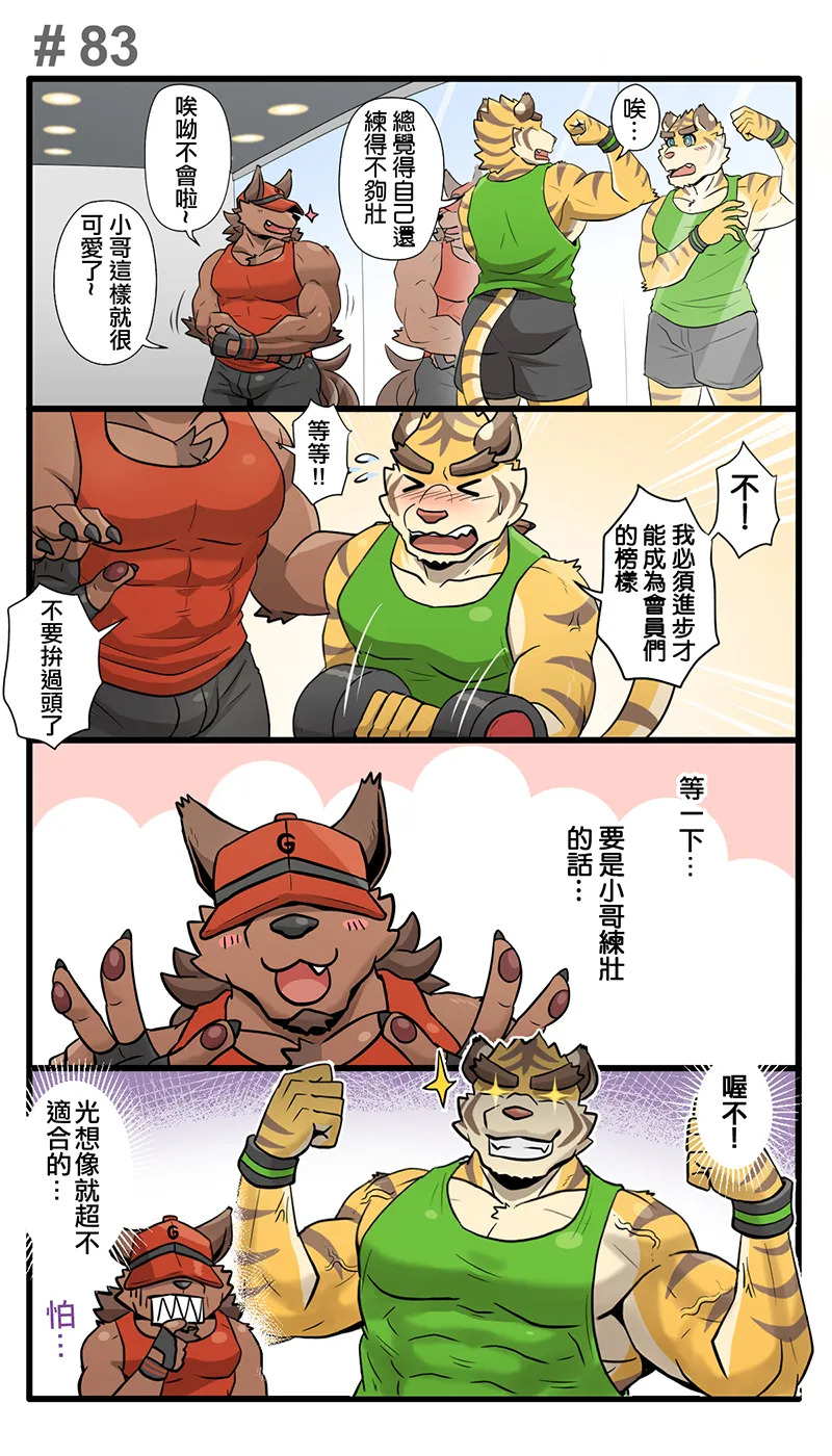 [Ripple Moon] Gym Pals (健身小哥) (Ongoing) [Chinese] [连载中] - Page 112