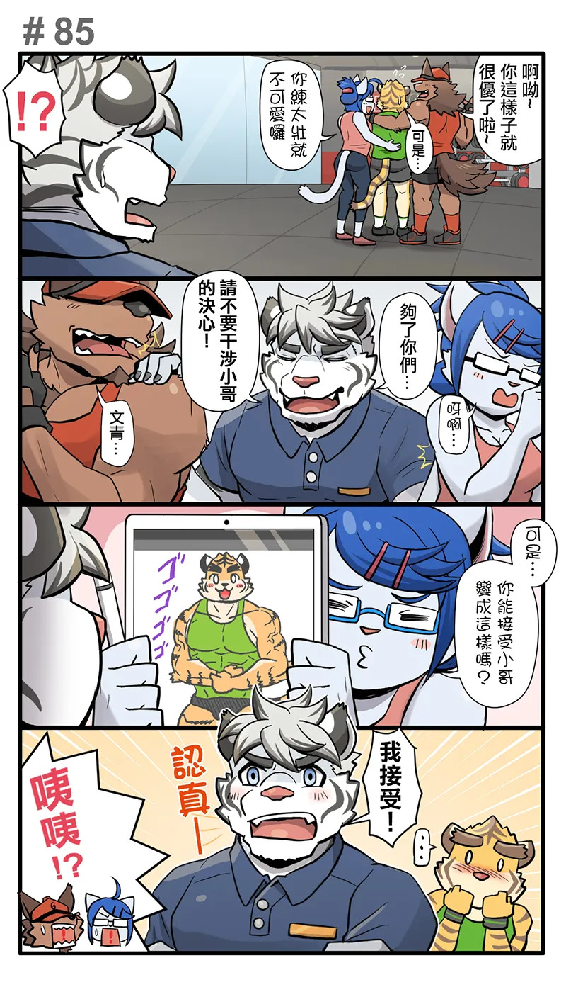 [Ripple Moon] Gym Pals (健身小哥) (Ongoing) [Chinese] [连载中] - Page 114