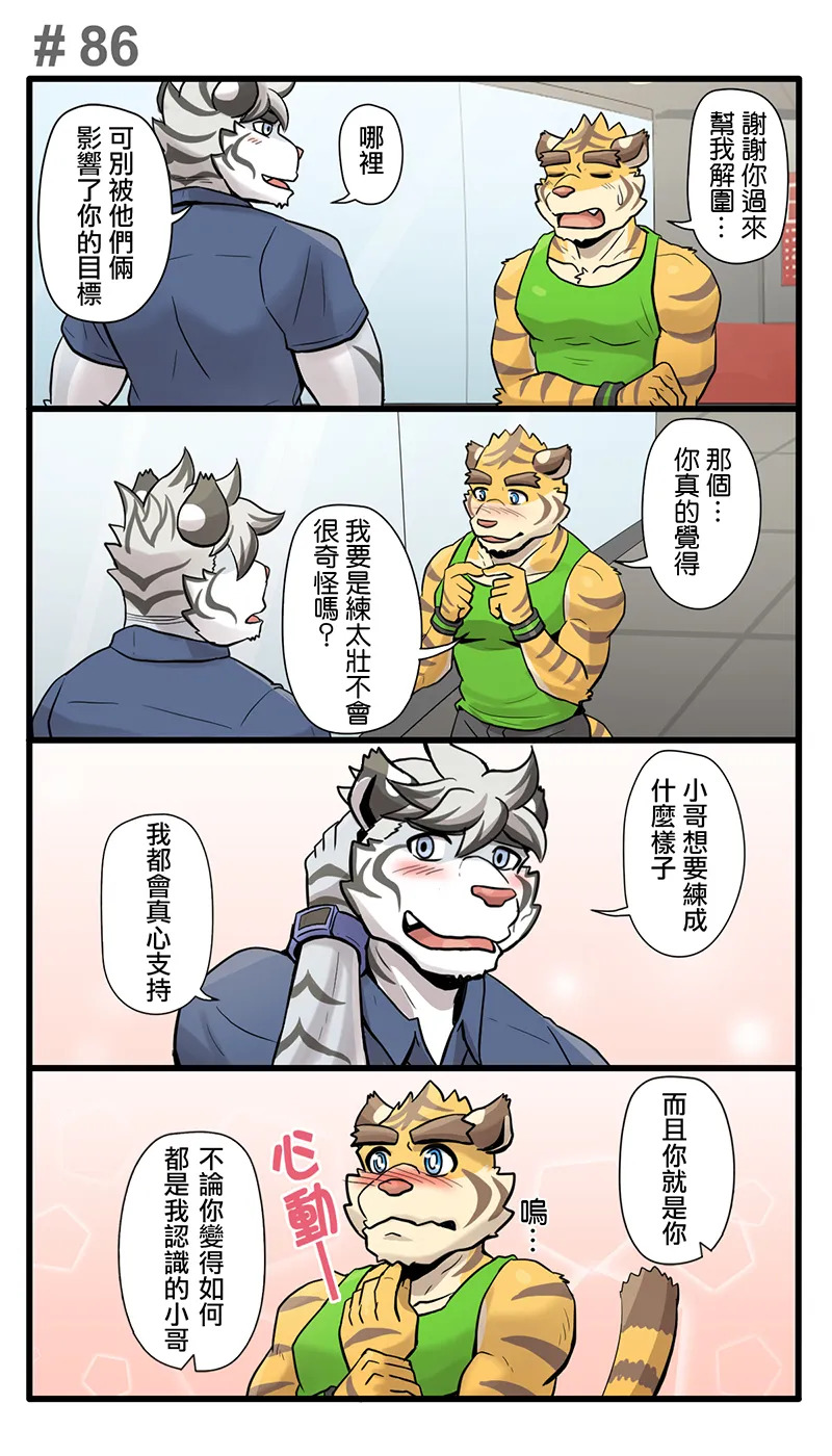 [Ripple Moon] Gym Pals (健身小哥) (Ongoing) [Chinese] [连载中] - Page 115