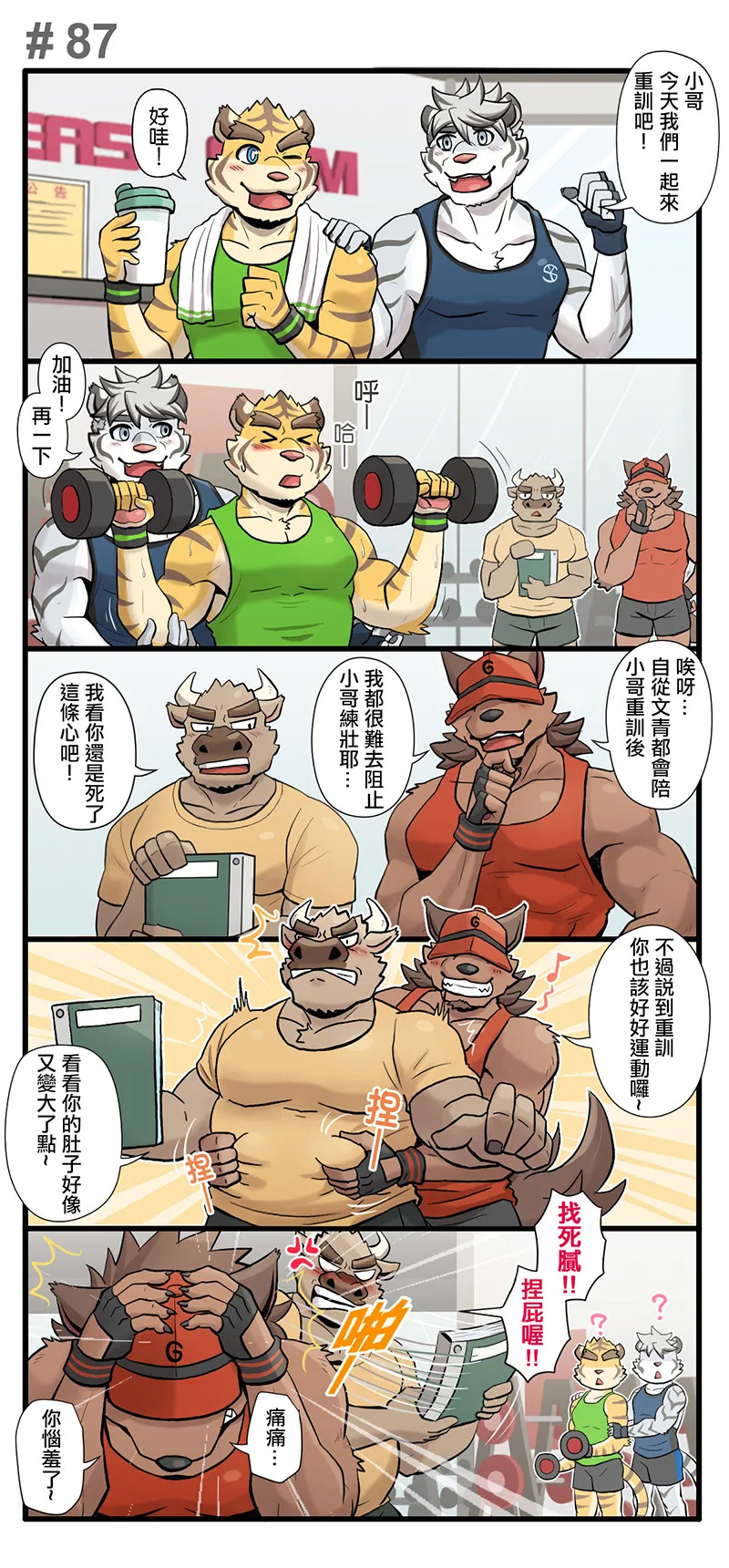 [Ripple Moon] Gym Pals (健身小哥) (Ongoing) [Chinese] [连载中] - Page 116