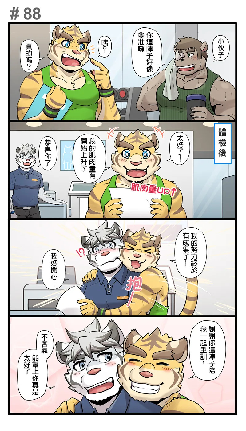 [Ripple Moon] Gym Pals (健身小哥) (Ongoing) [Chinese] [连载中] - Page 117