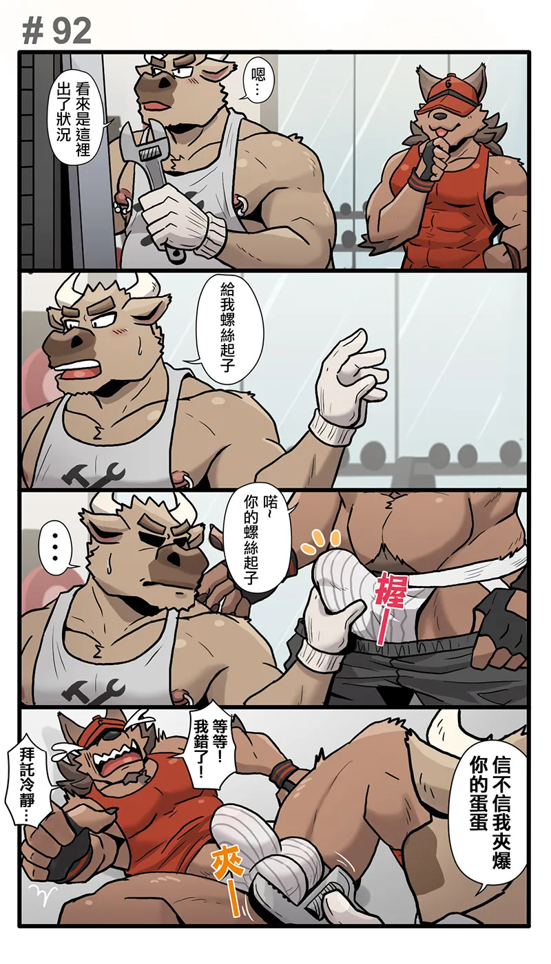 [Ripple Moon] Gym Pals (健身小哥) (Ongoing) [Chinese] [连载中] - Page 121