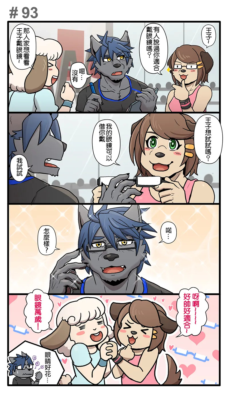 [Ripple Moon] Gym Pals (健身小哥) (Ongoing) [Chinese] [连载中] - Page 122