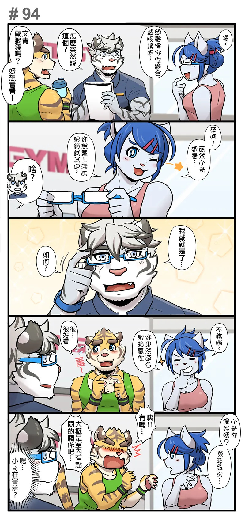 [Ripple Moon] Gym Pals (健身小哥) (Ongoing) [Chinese] [连载中] - Page 123