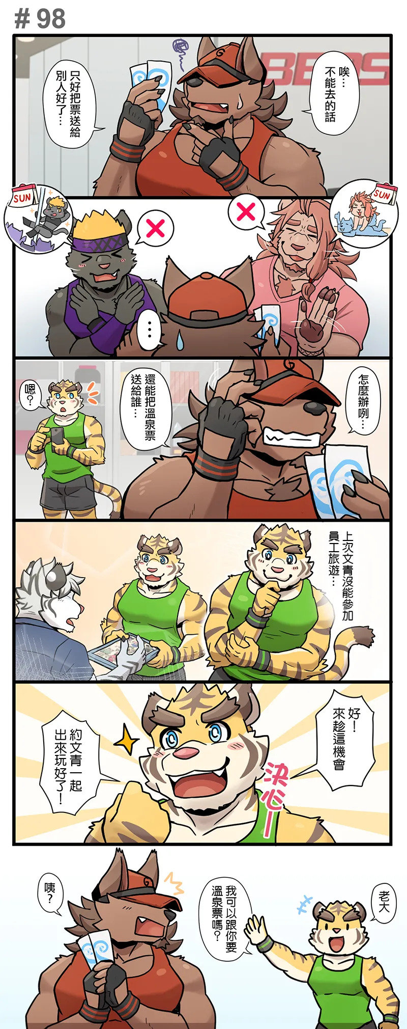 [Ripple Moon] Gym Pals (健身小哥) (Ongoing) [Chinese] [连载中] - Page 127