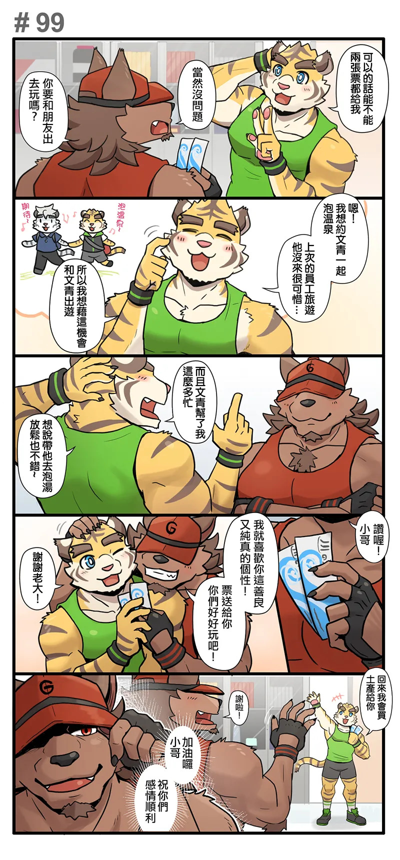 [Ripple Moon] Gym Pals (健身小哥) (Ongoing) [Chinese] [连载中] - Page 128
