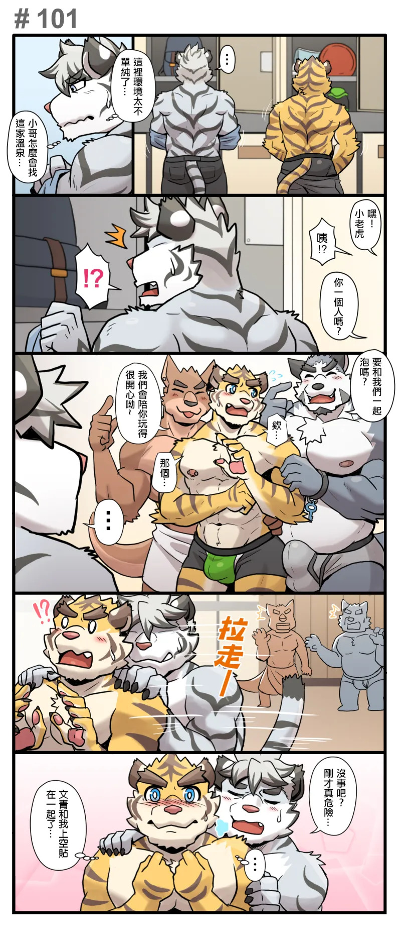 [Ripple Moon] Gym Pals (健身小哥) (Ongoing) [Chinese] [连载中] - Page 130