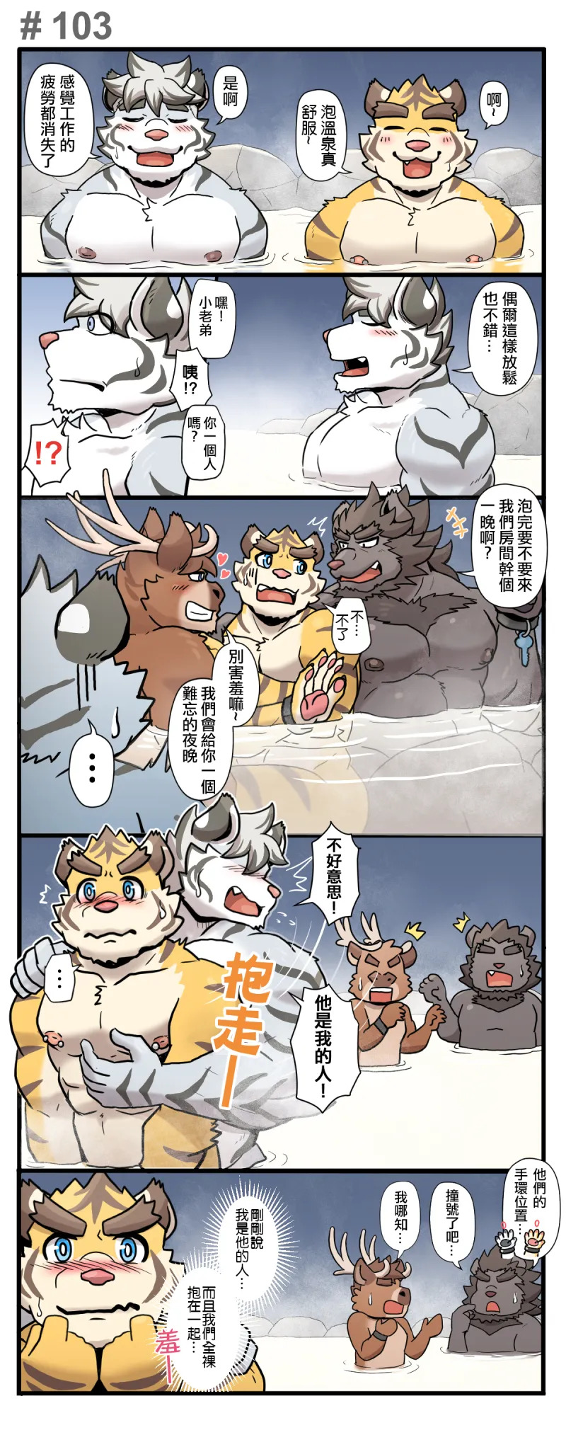 [Ripple Moon] Gym Pals (健身小哥) (Ongoing) [Chinese] [连载中] - Page 132