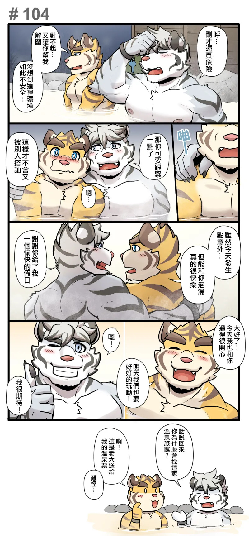 [Ripple Moon] Gym Pals (健身小哥) (Ongoing) [Chinese] [连载中] - Page 133