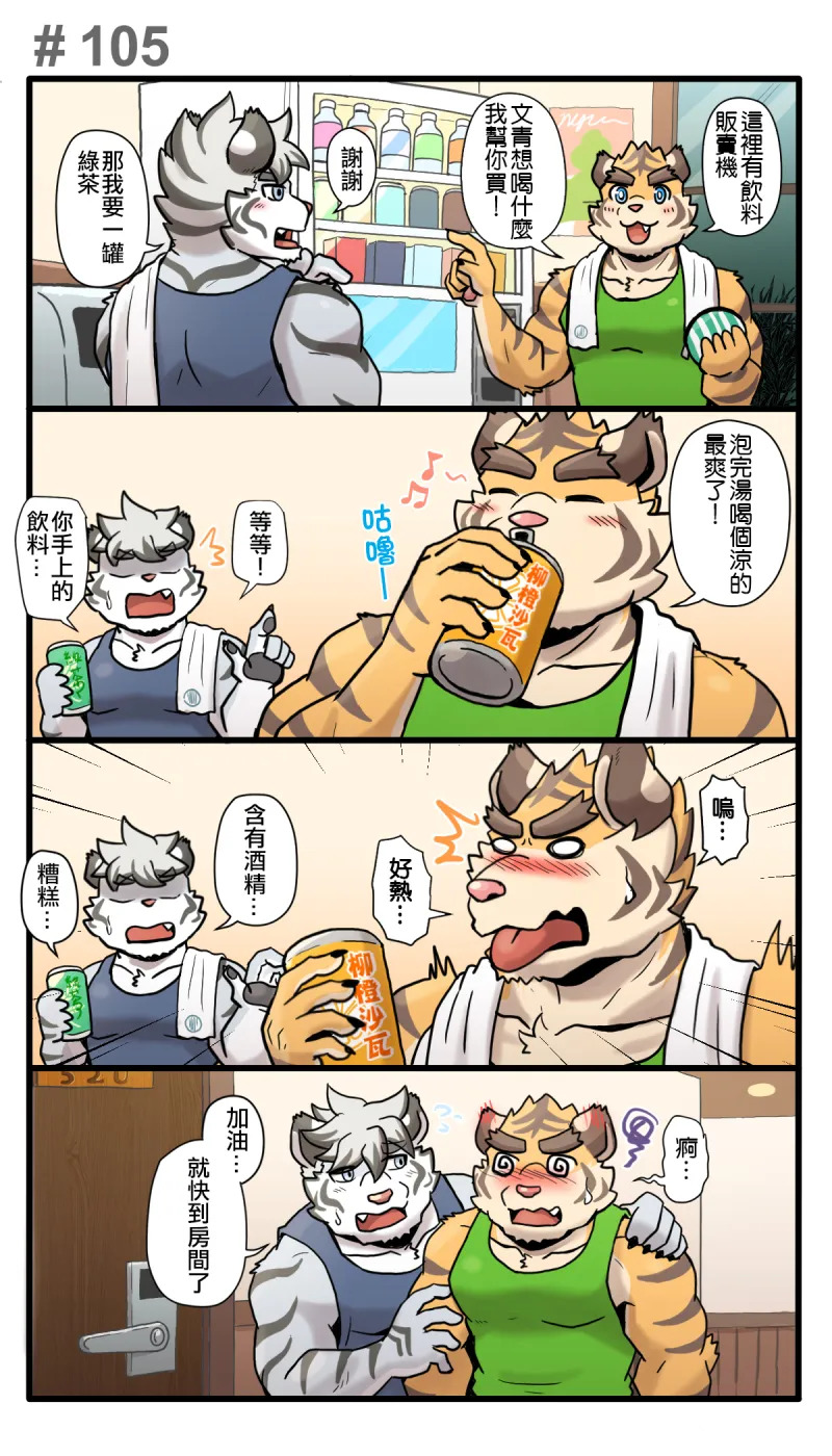 [Ripple Moon] Gym Pals (健身小哥) (Ongoing) [Chinese] [连载中] - Page 134