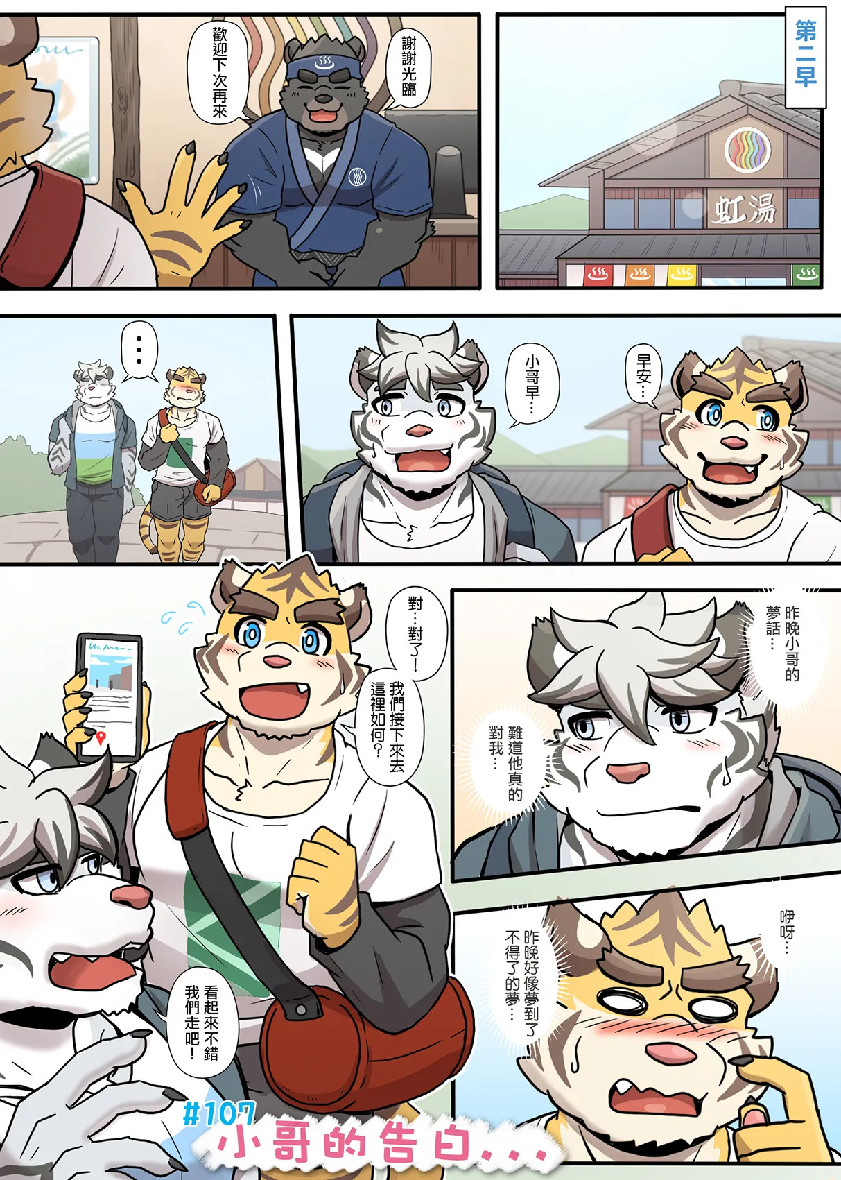 [Ripple Moon] Gym Pals (健身小哥) (Ongoing) [Chinese] [连载中] - Page 136