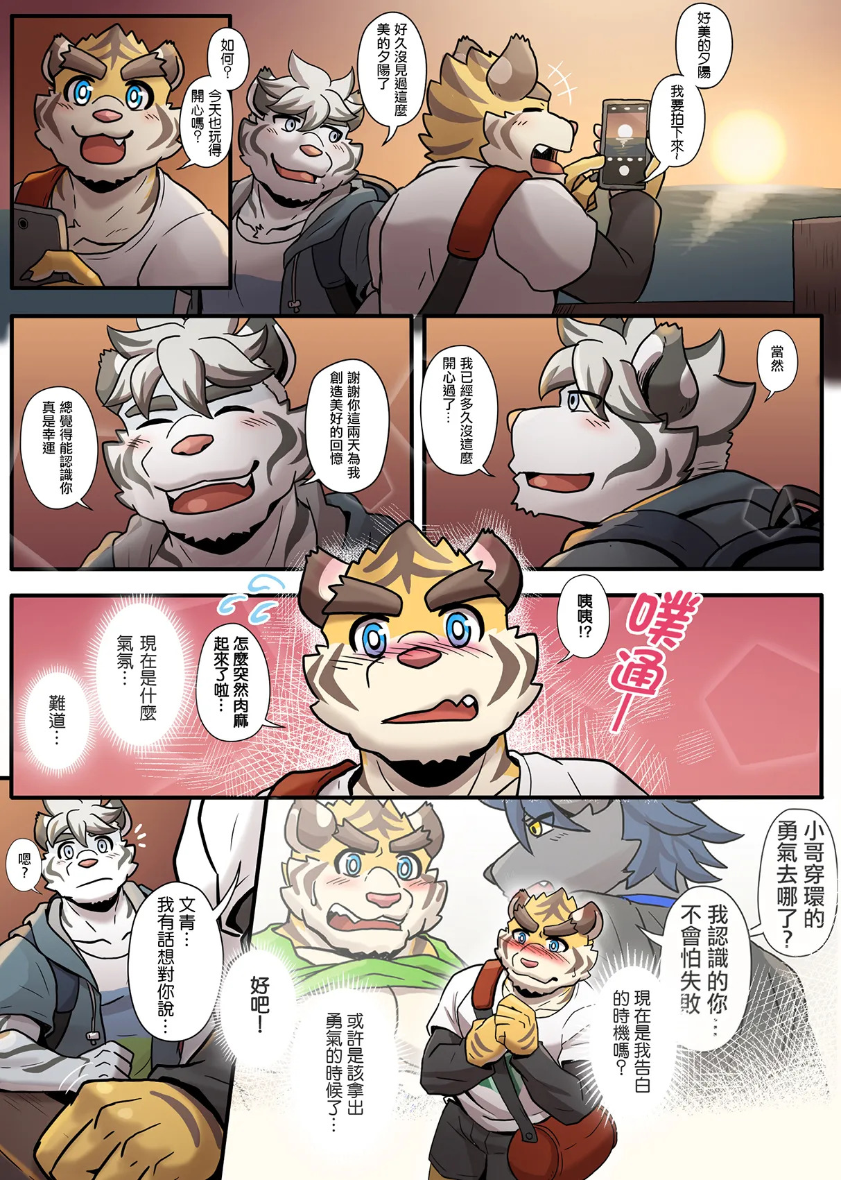 [Ripple Moon] Gym Pals (健身小哥) (Ongoing) [Chinese] [连载中] - Page 138