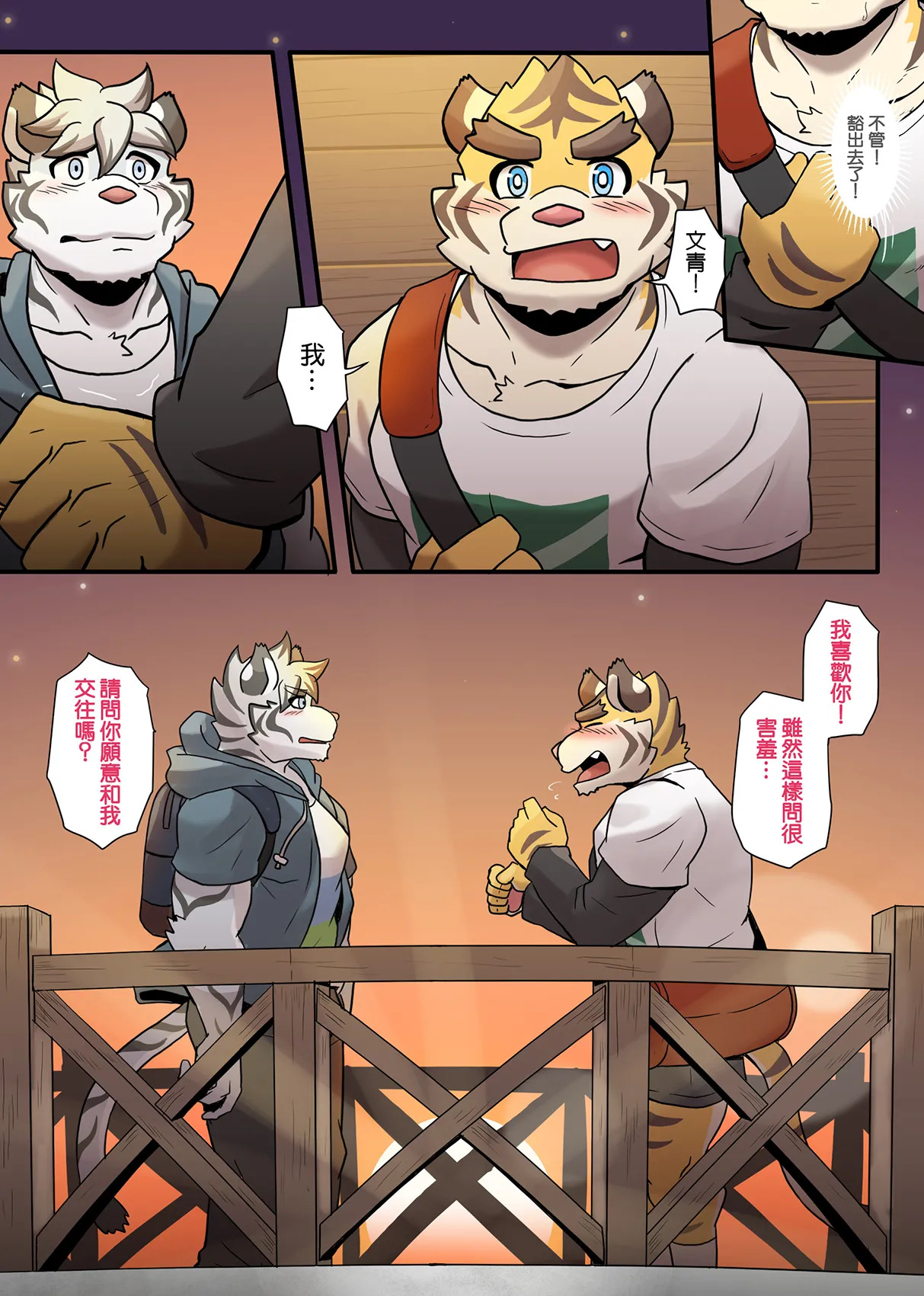[Ripple Moon] Gym Pals (健身小哥) (Ongoing) [Chinese] [连载中] - Page 140