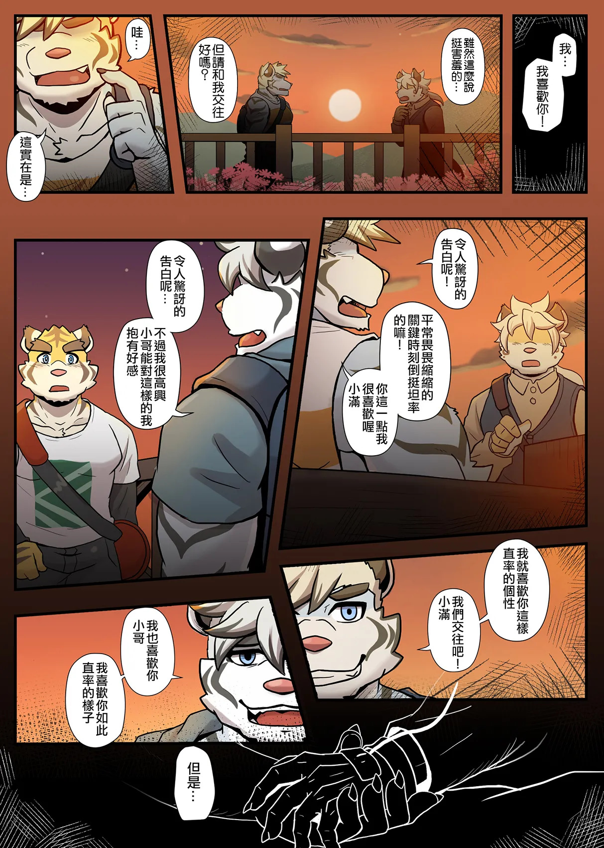 [Ripple Moon] Gym Pals (健身小哥) (Ongoing) [Chinese] [连载中] - Page 141
