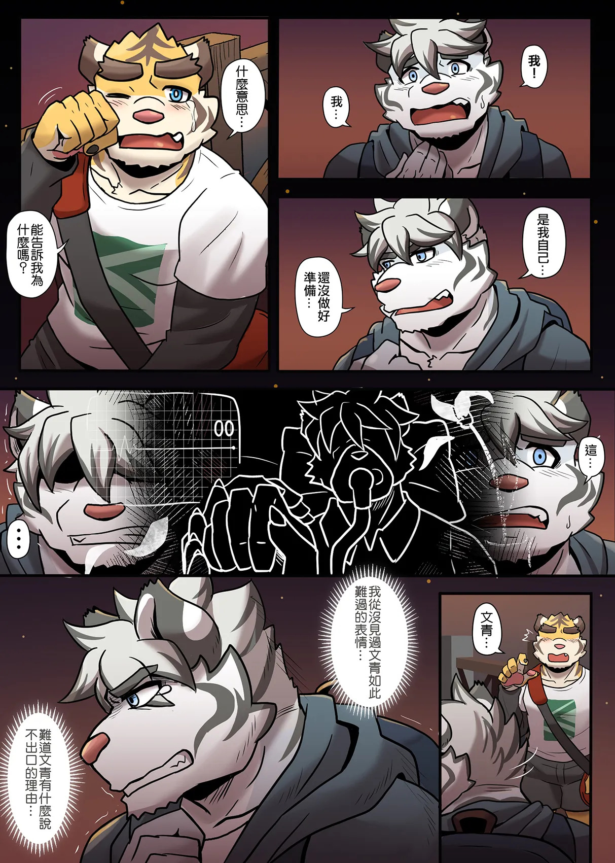 [Ripple Moon] Gym Pals (健身小哥) (Ongoing) [Chinese] [连载中] - Page 143