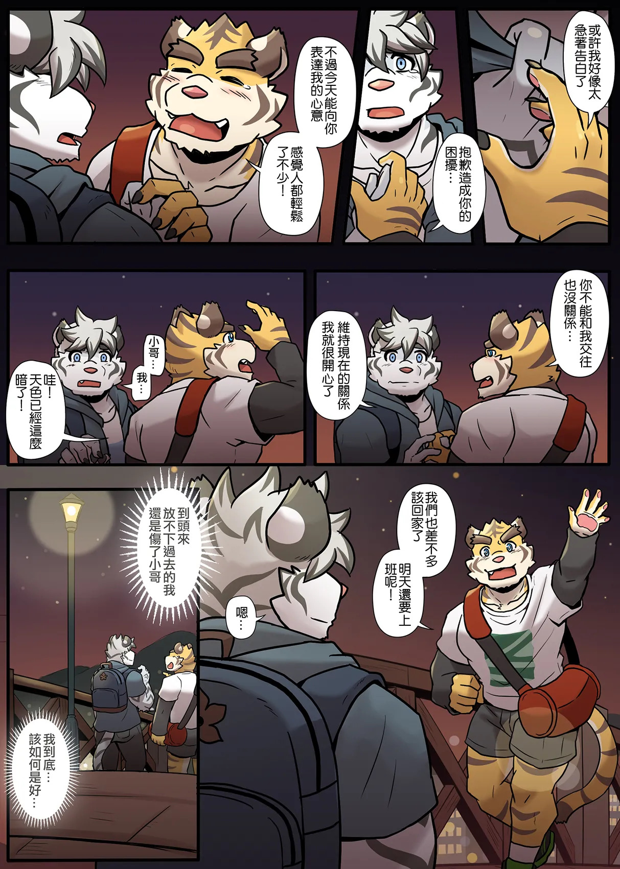 [Ripple Moon] Gym Pals (健身小哥) (Ongoing) [Chinese] [连载中] - Page 144