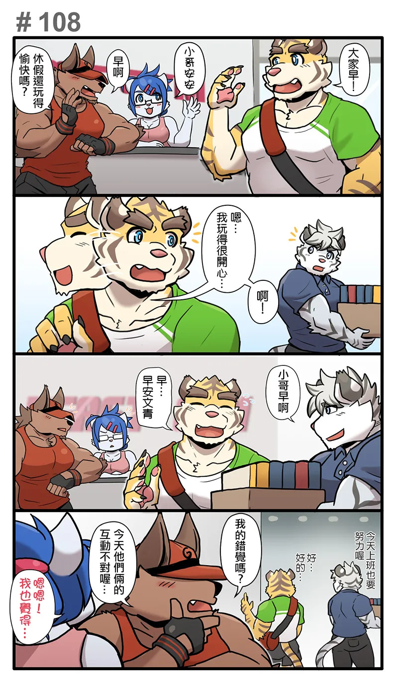 [Ripple Moon] Gym Pals (健身小哥) (Ongoing) [Chinese] [连载中] - Page 145