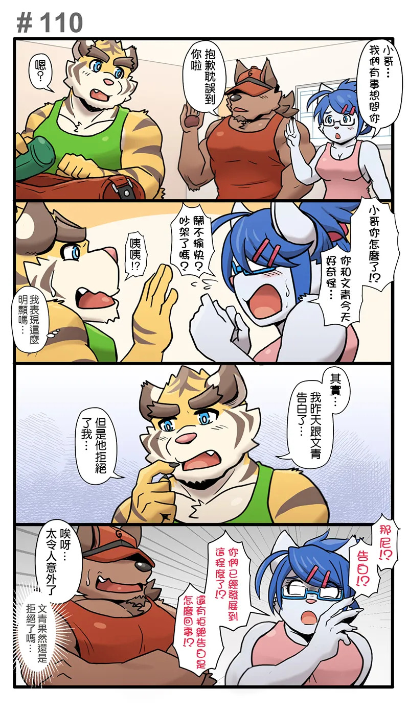 [Ripple Moon] Gym Pals (健身小哥) (Ongoing) [Chinese] [连载中] - Page 147