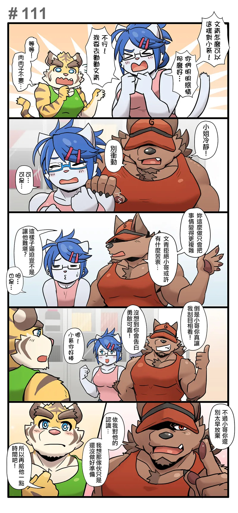 [Ripple Moon] Gym Pals (健身小哥) (Ongoing) [Chinese] [连载中] - Page 148